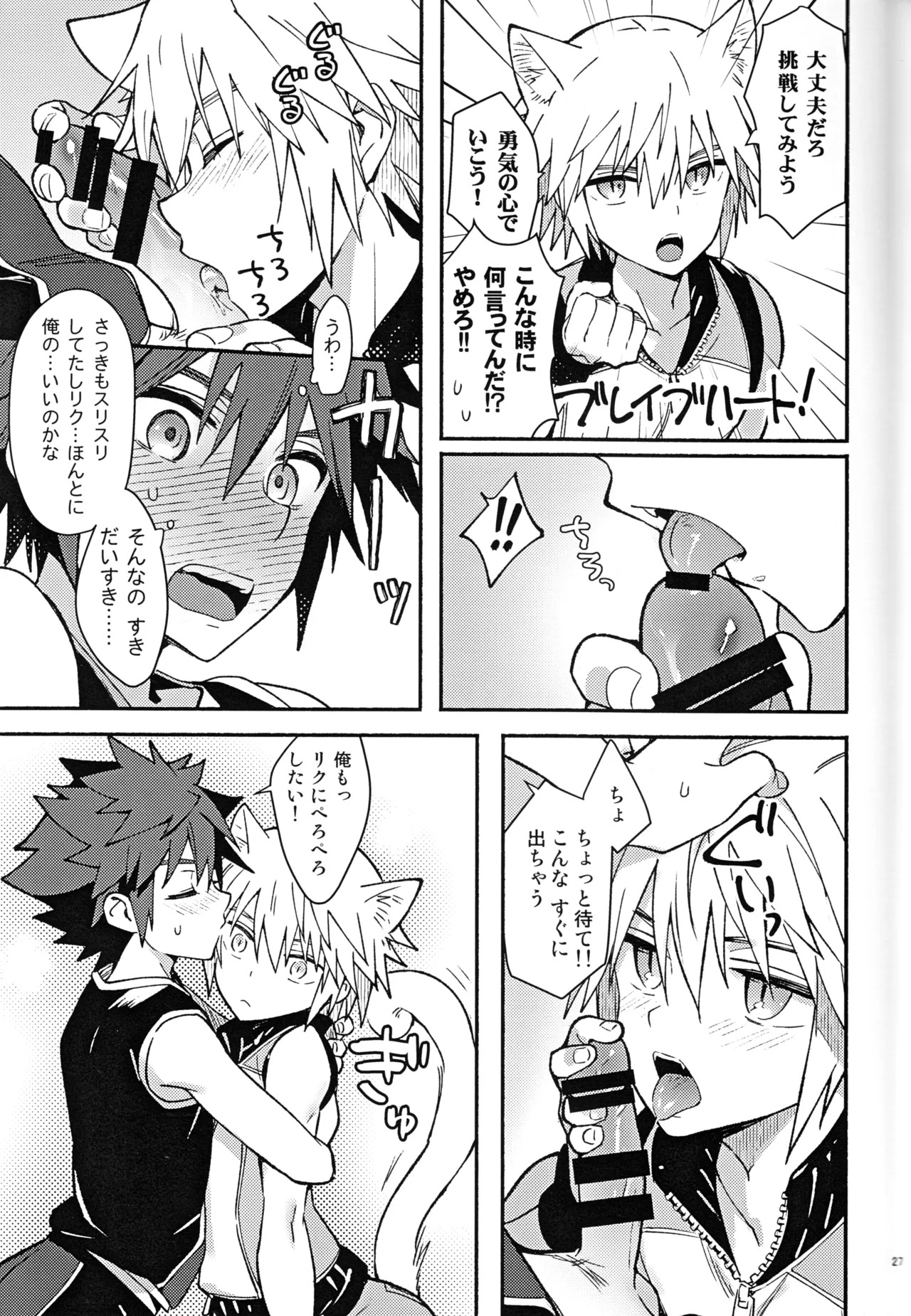 (C94) [esto (Ninomotoko)] Mahoni Kakerareta (Kingdom Hearts) - Page 26