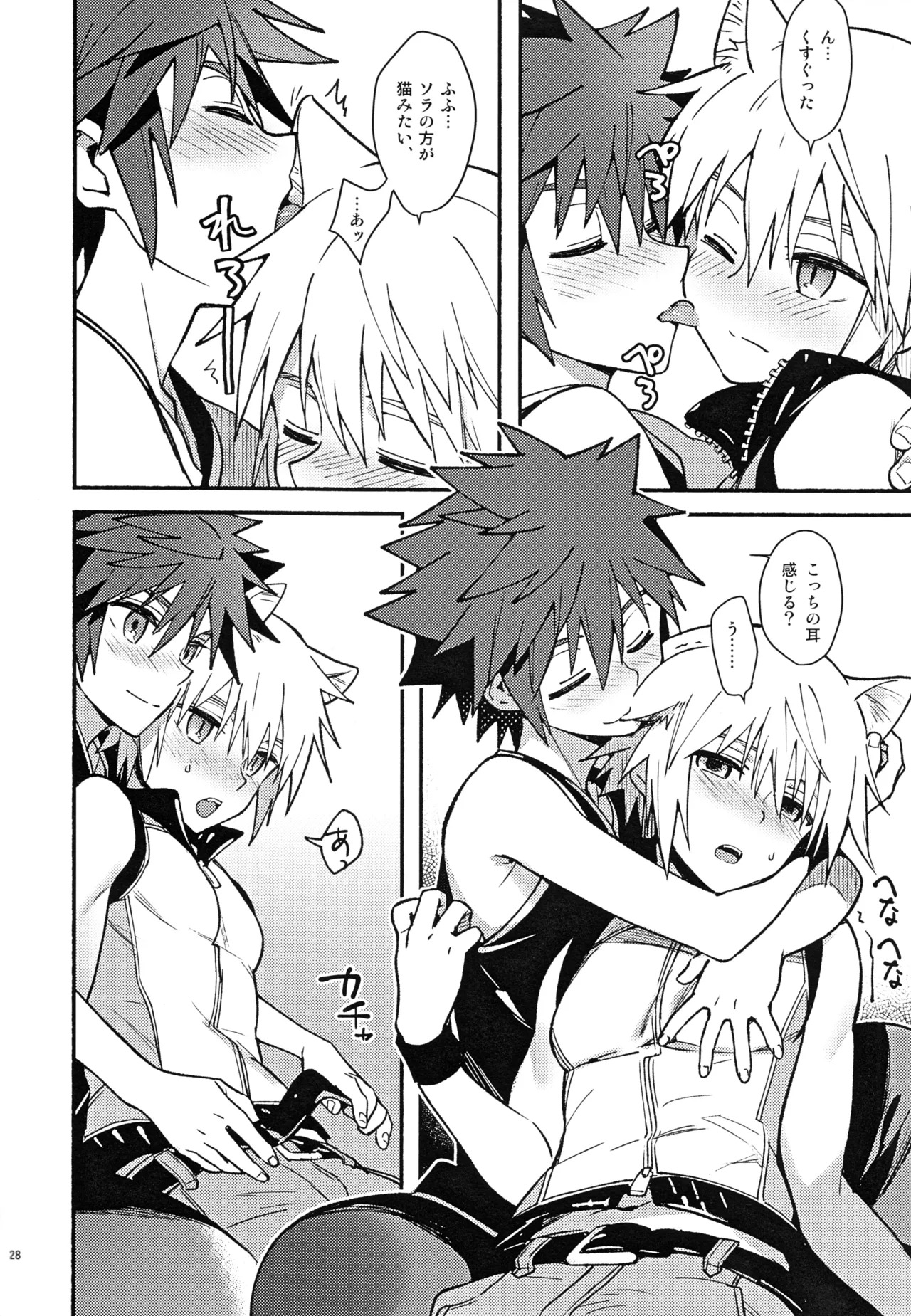 (C94) [esto (Ninomotoko)] Mahoni Kakerareta (Kingdom Hearts) - Page 27