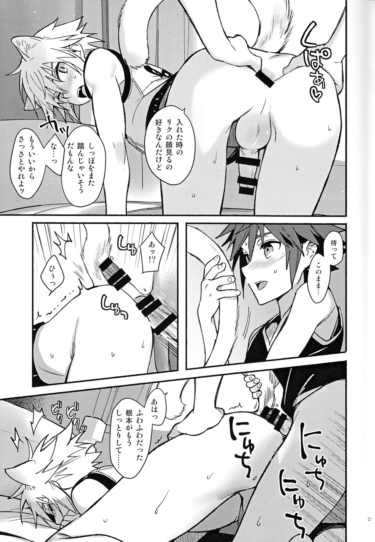 (C94) [esto (Ninomotoko)] Mahoni Kakerareta (Kingdom Hearts) - Page 30