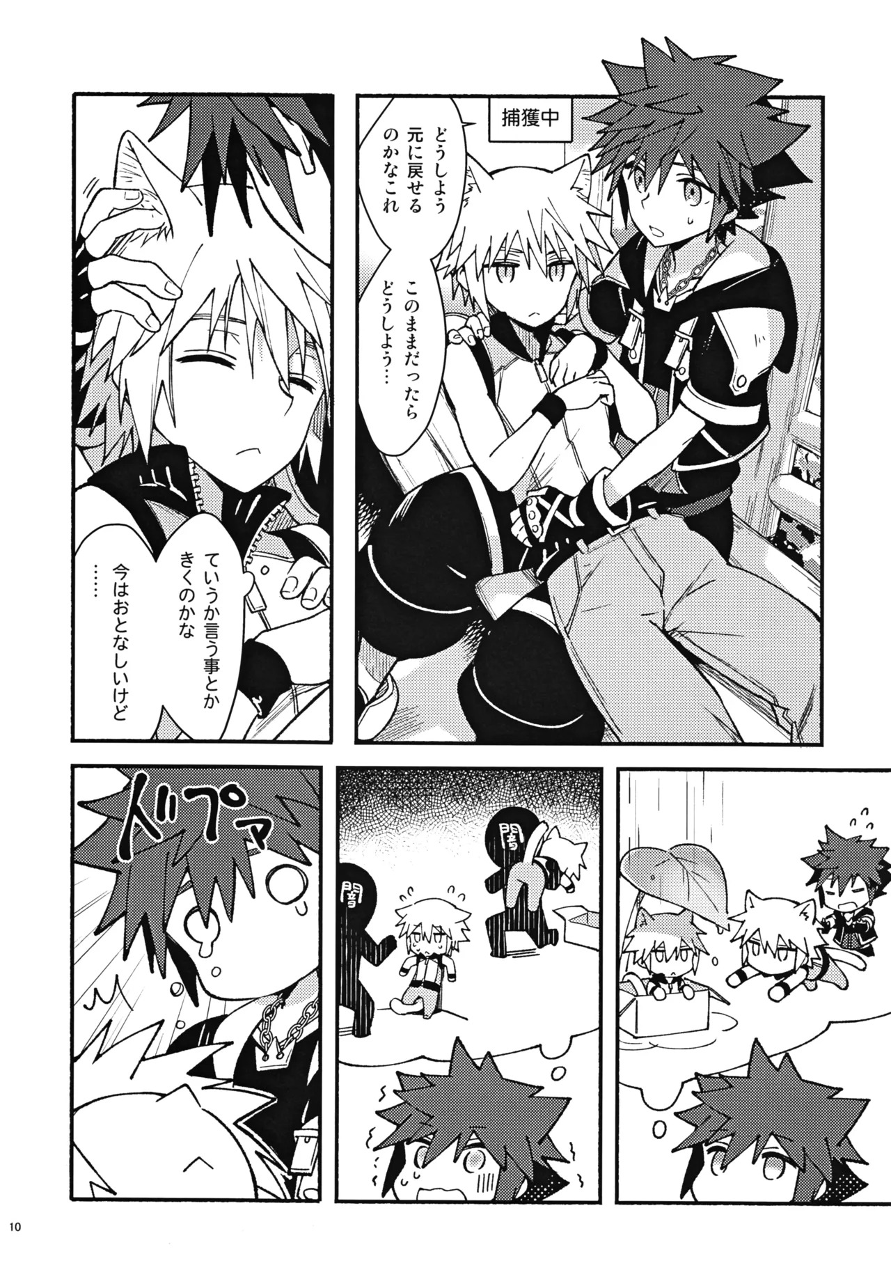 (C94) [esto (Ninomotoko)] Mahoni Kakerareta (Kingdom Hearts) - Page 9