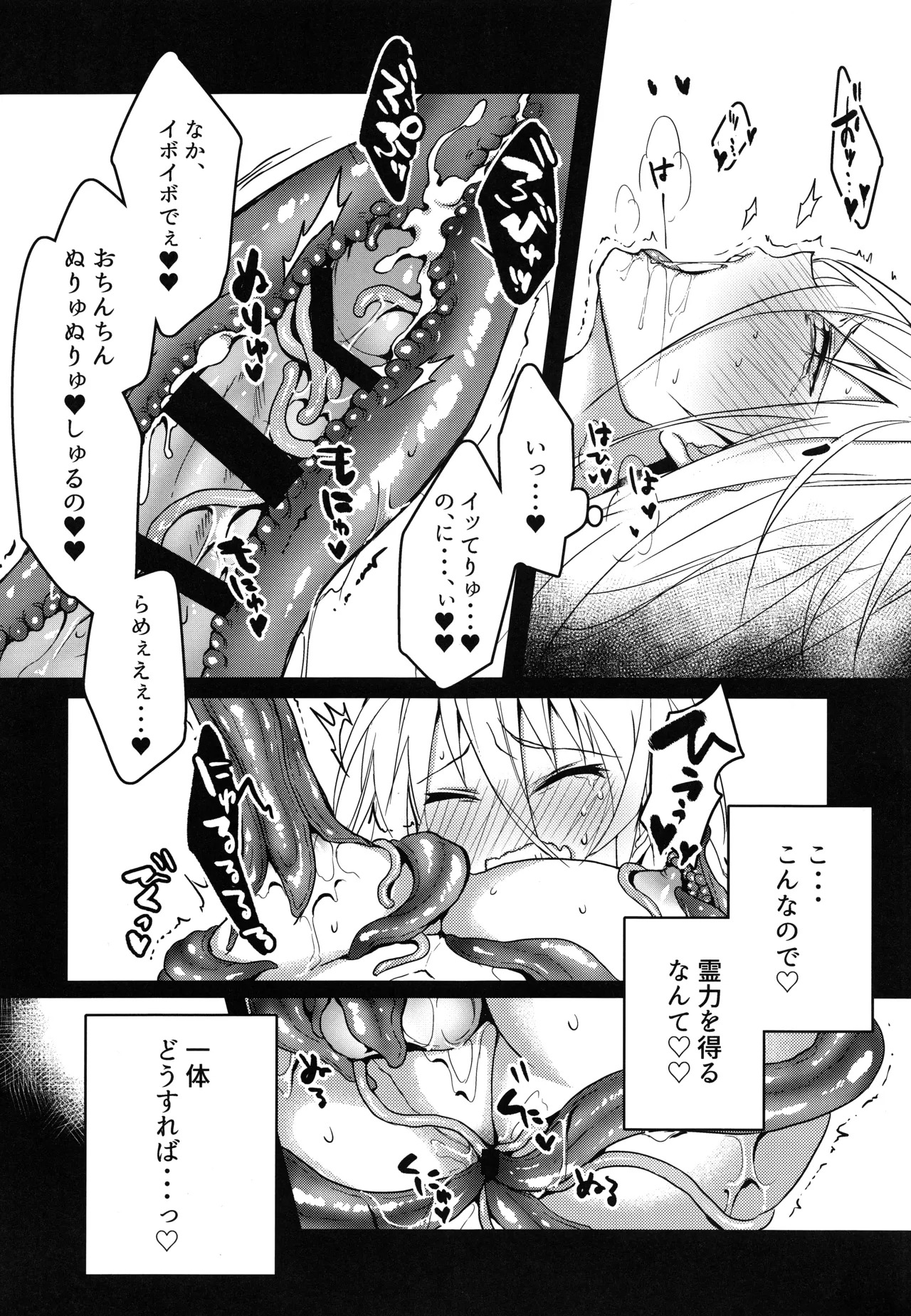 (Senka no Toki 19 -Hatsuyume-) [Ryuuzenkou (Nyagi)] Tokumu1163 Tsukumogami Kakuseijikken Hikentai: Senji Muramasa (Touken Ranbu) - Page 17