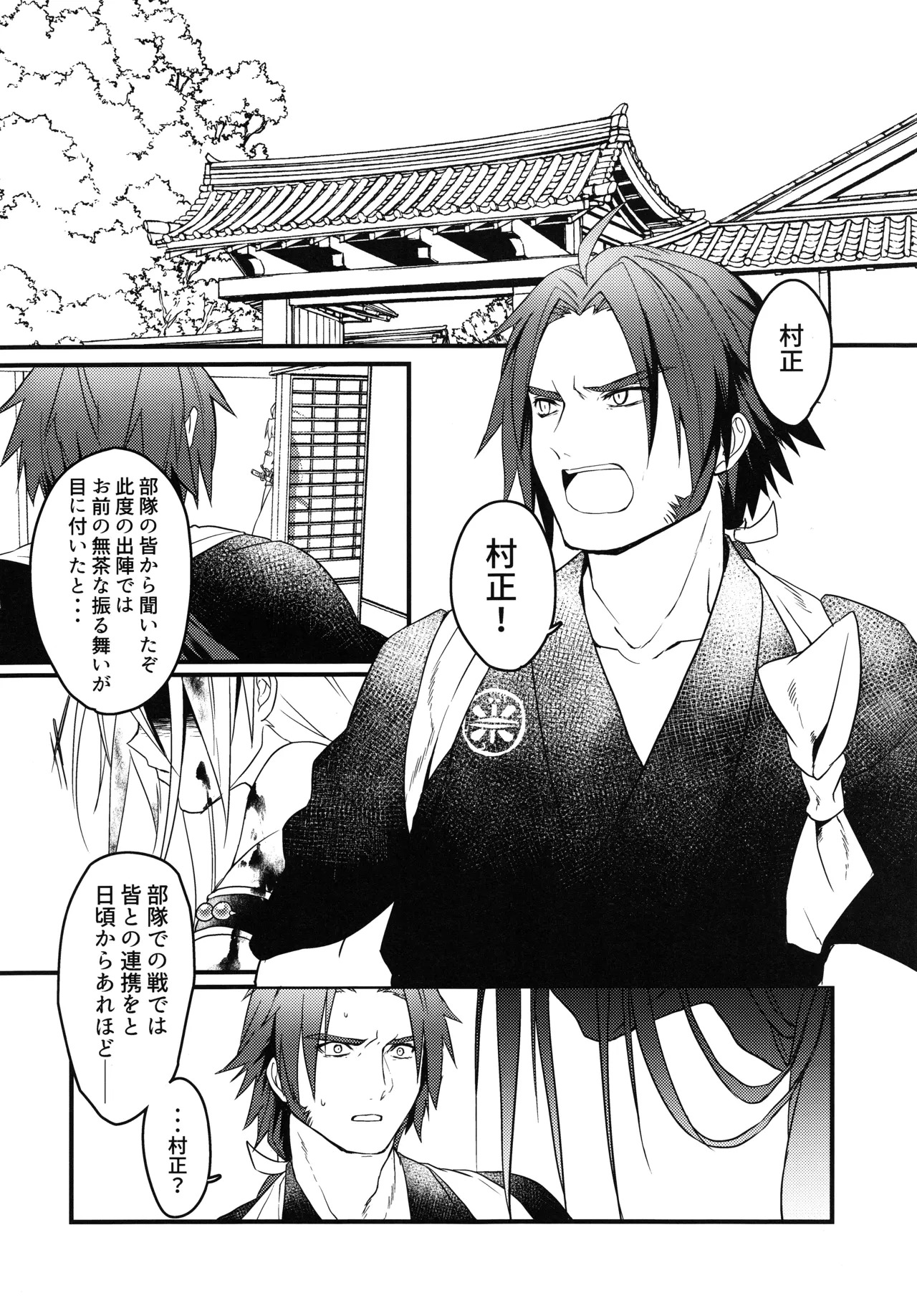 (Senka no Toki 19 -Hatsuyume-) [Ryuuzenkou (Nyagi)] Tokumu1163 Tsukumogami Kakuseijikken Hikentai: Senji Muramasa (Touken Ranbu) - Page 25