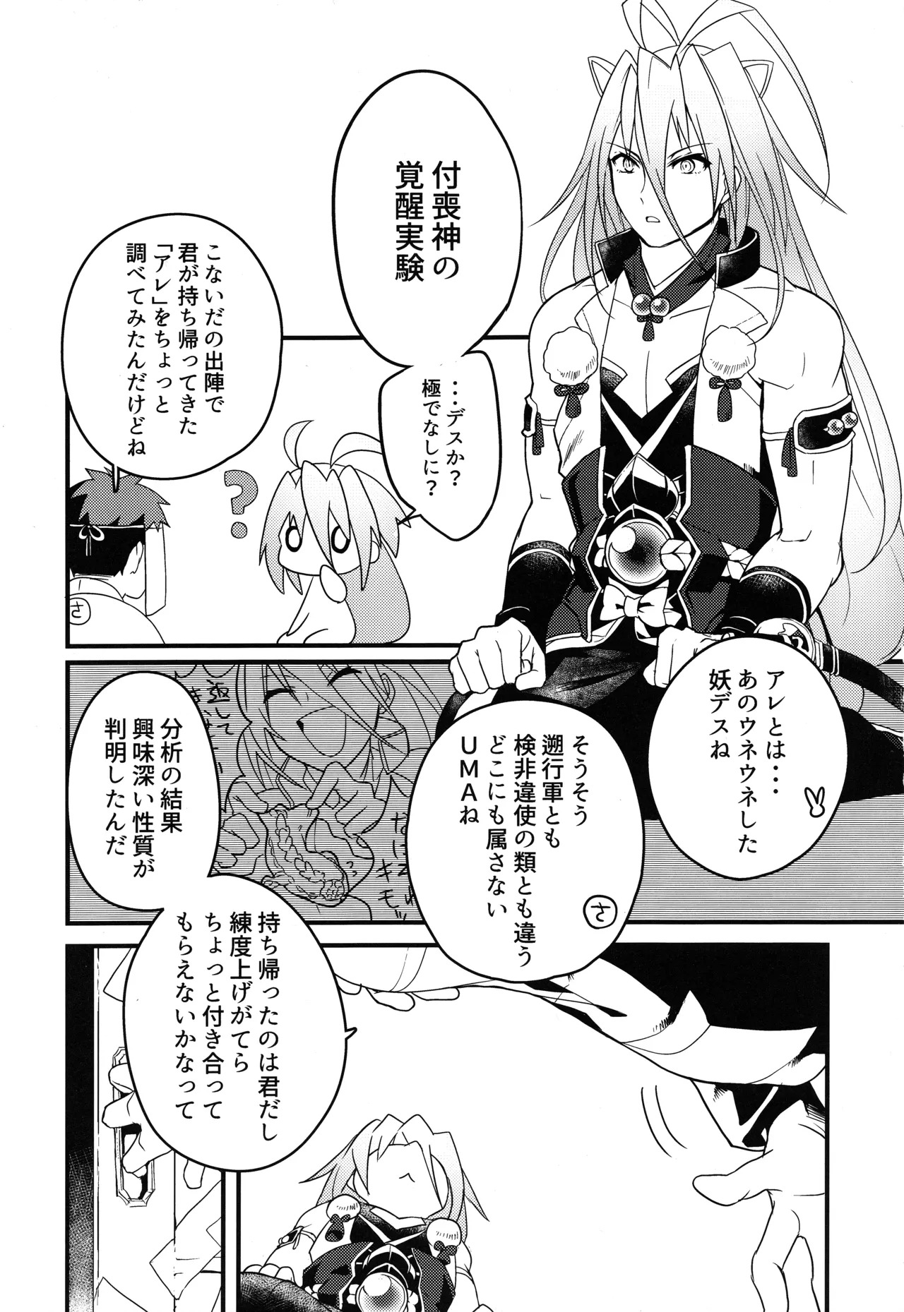 (Senka no Toki 19 -Hatsuyume-) [Ryuuzenkou (Nyagi)] Tokumu1163 Tsukumogami Kakuseijikken Hikentai: Senji Muramasa (Touken Ranbu) - Page 4