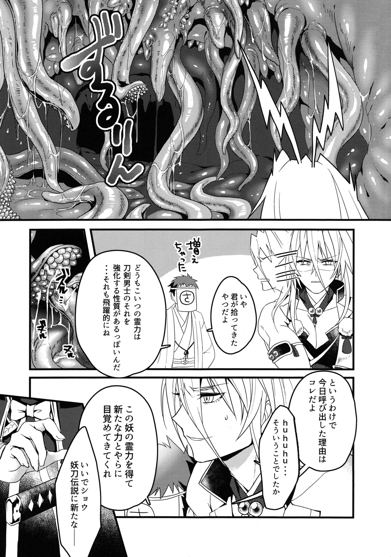 (Senka no Toki 19 -Hatsuyume-) [Ryuuzenkou (Nyagi)] Tokumu1163 Tsukumogami Kakuseijikken Hikentai: Senji Muramasa (Touken Ranbu) - Page 5