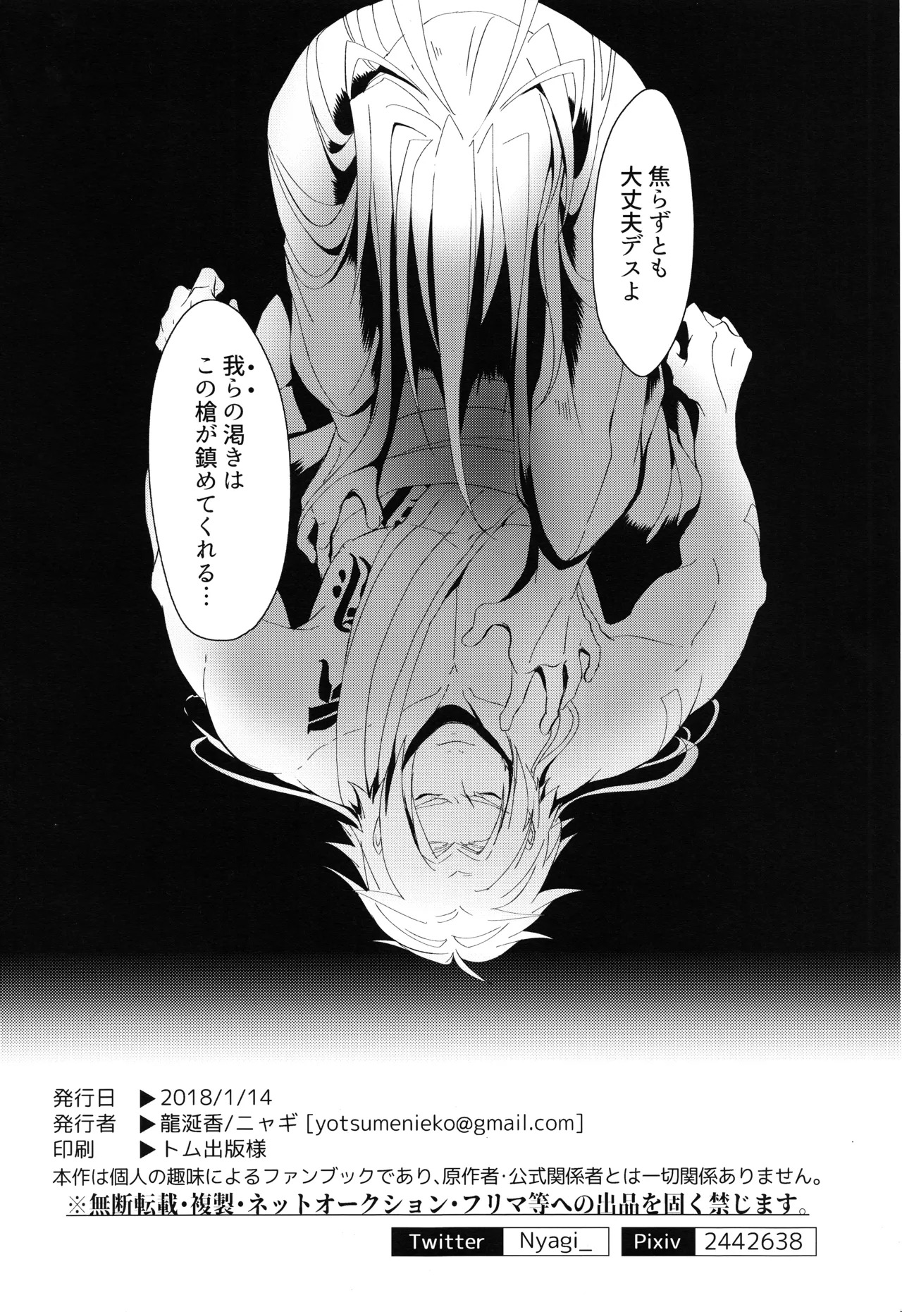 (Senka no Toki 19 -Hatsuyume-) [Ryuuzenkou (Nyagi)] Shi (Touken Ranbu) - Page 17