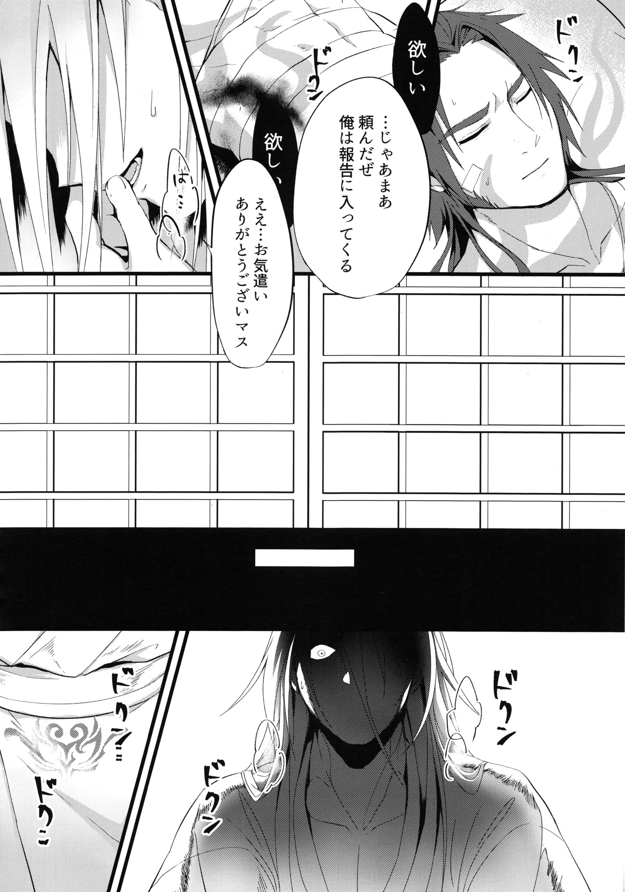 (Senka no Toki 19 -Hatsuyume-) [Ryuuzenkou (Nyagi)] Shi (Touken Ranbu) - Page 9