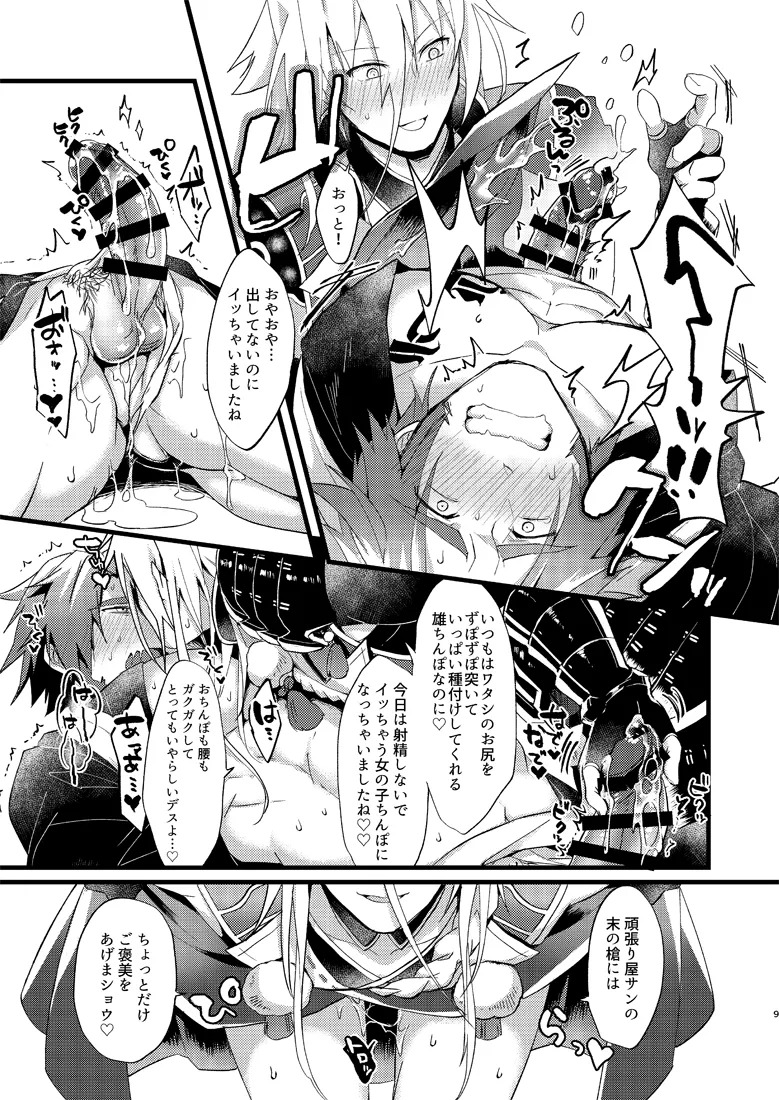 (Senka no Toki 23) [Ryuuzenkou (Nyagi)] Zetcho! Gokusei Onichan to Oshiokinamashibori (Touken Ranbu) [Digital] - Page 10