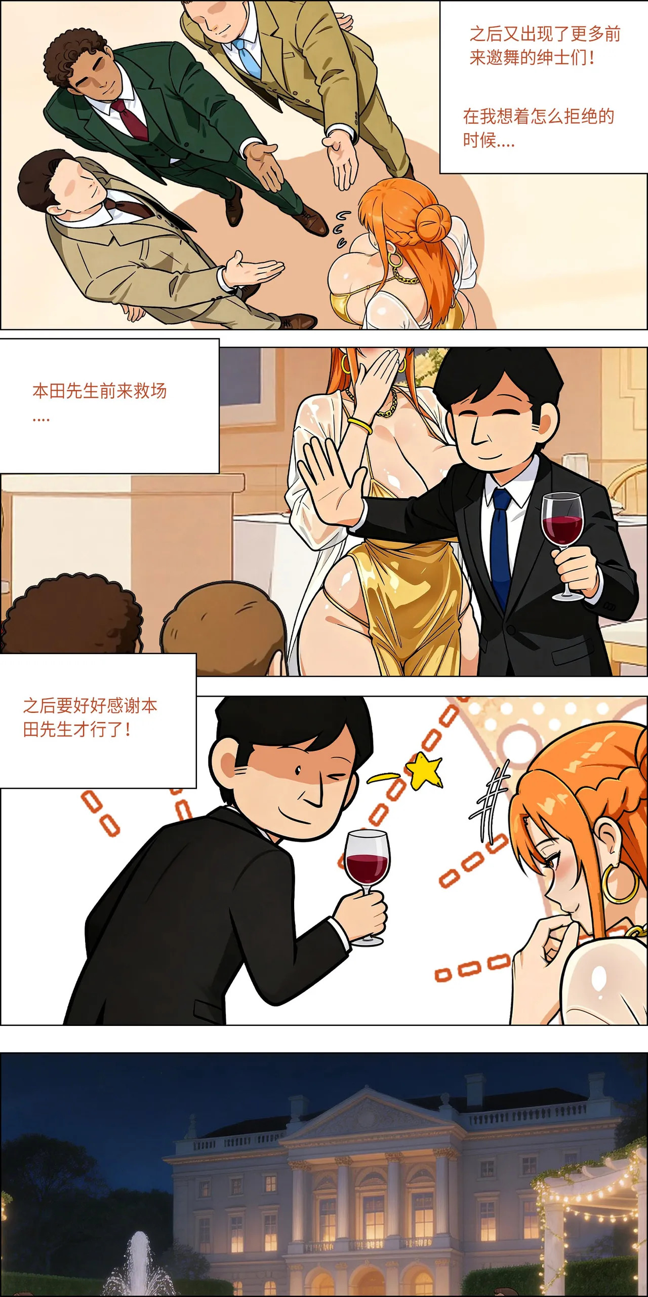 宴会 1-5 - Page 19