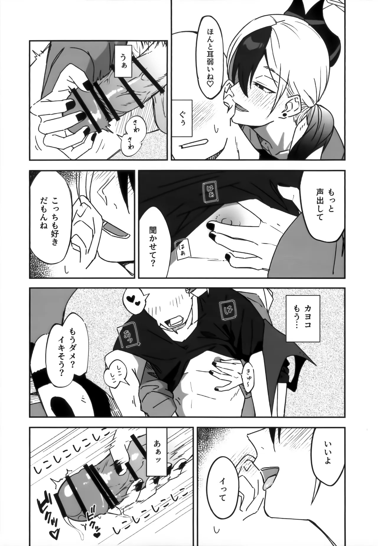 [Mara Nekonabe (Uniyukke)] Ame no Hi, Kayoko to - A rainy day Beside her (Blue Archive) - Page 12