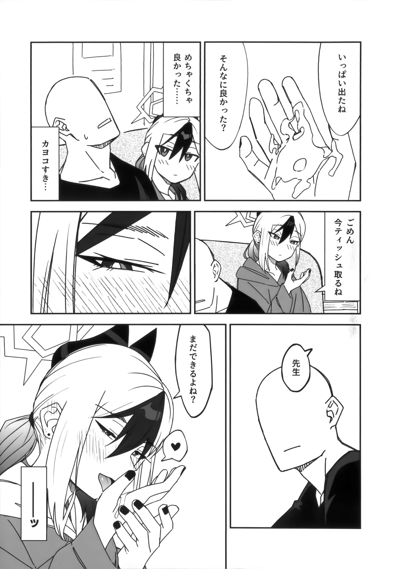 [Mara Nekonabe (Uniyukke)] Ame no Hi, Kayoko to - A rainy day Beside her (Blue Archive) - Page 14