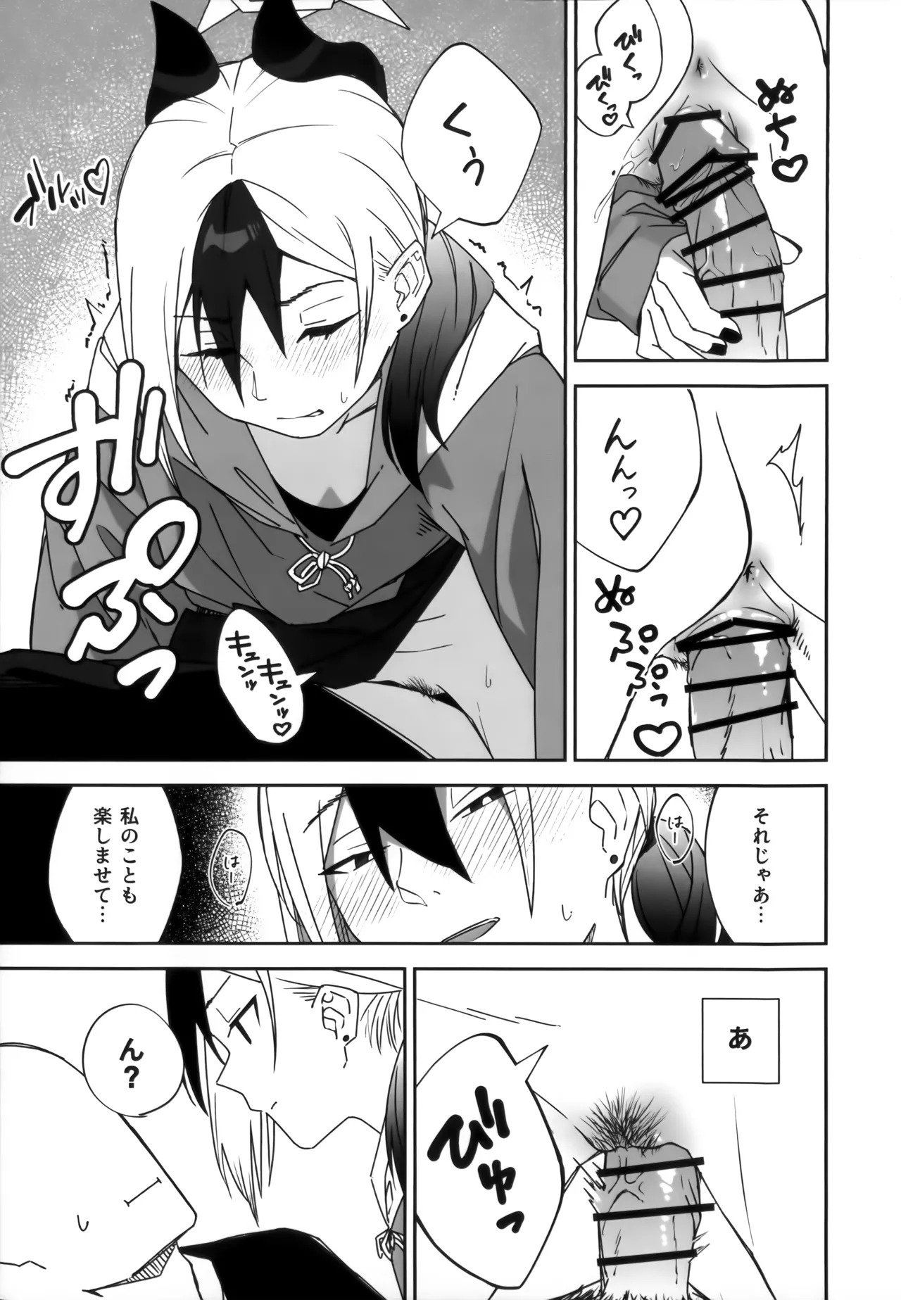[Mara Nekonabe (Uniyukke)] Ame no Hi, Kayoko to - A rainy day Beside her (Blue Archive) - Page 16