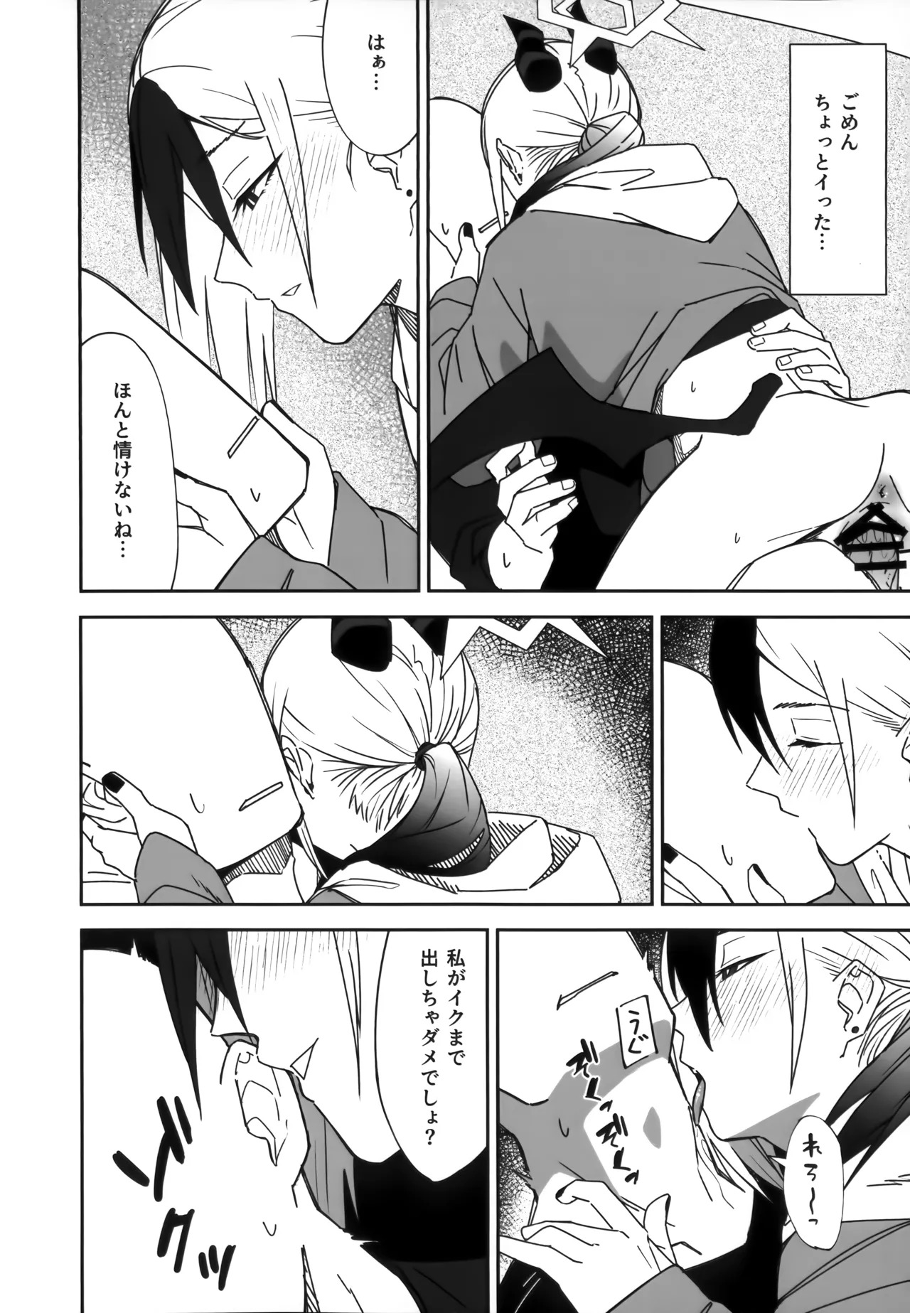 [Mara Nekonabe (Uniyukke)] Ame no Hi, Kayoko to - A rainy day Beside her (Blue Archive) - Page 17