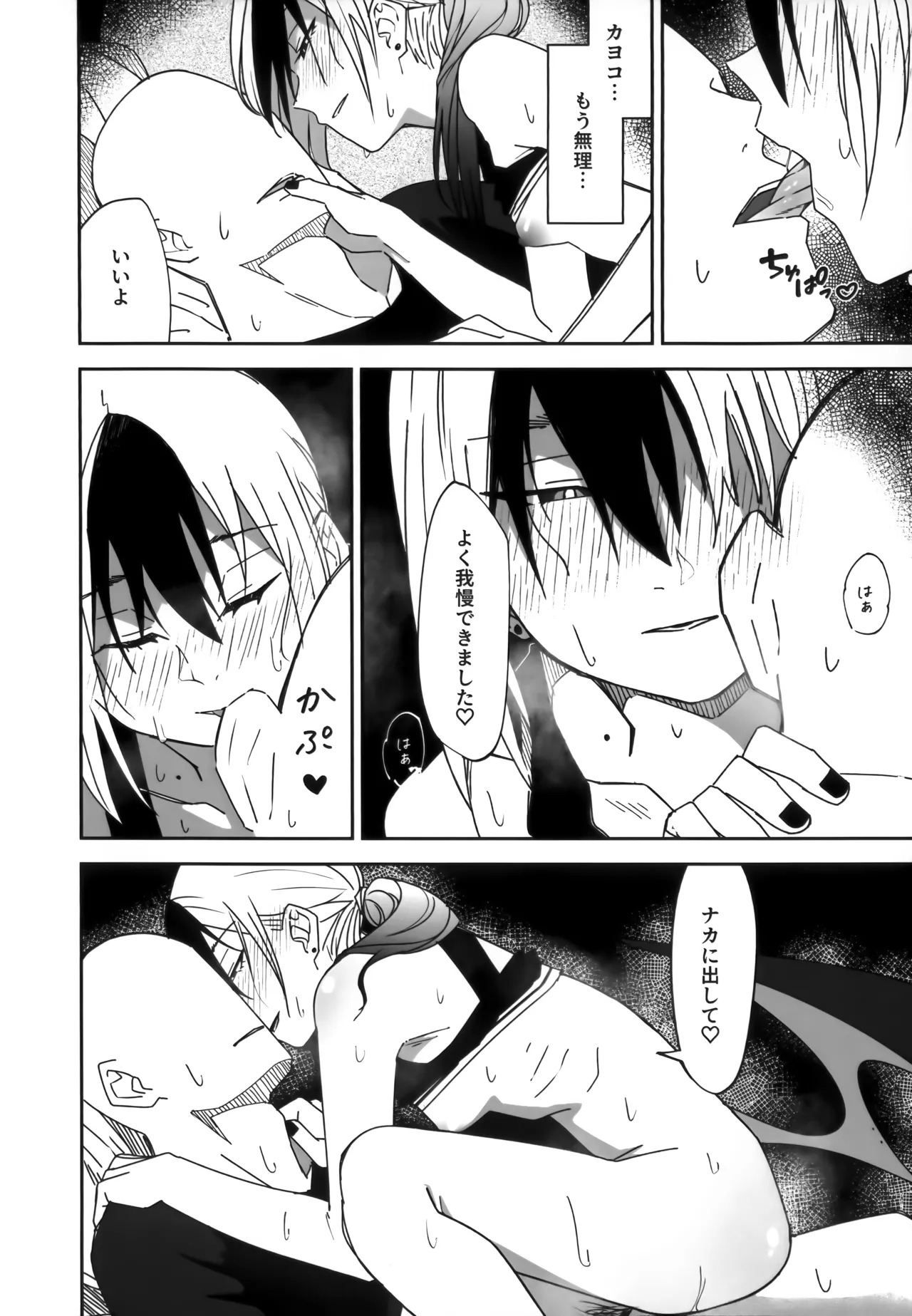 [Mara Nekonabe (Uniyukke)] Ame no Hi, Kayoko to - A rainy day Beside her (Blue Archive) - Page 21