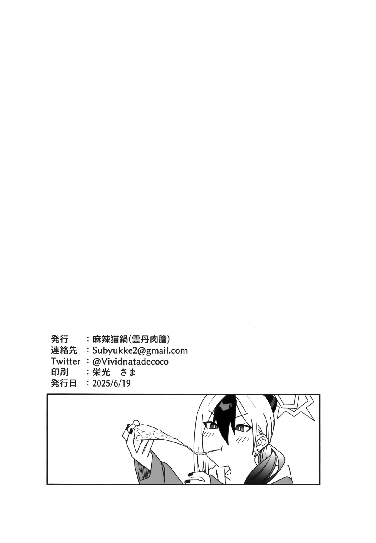 [Mara Nekonabe (Uniyukke)] Ame no Hi, Kayoko to - A rainy day Beside her (Blue Archive) - Page 29
