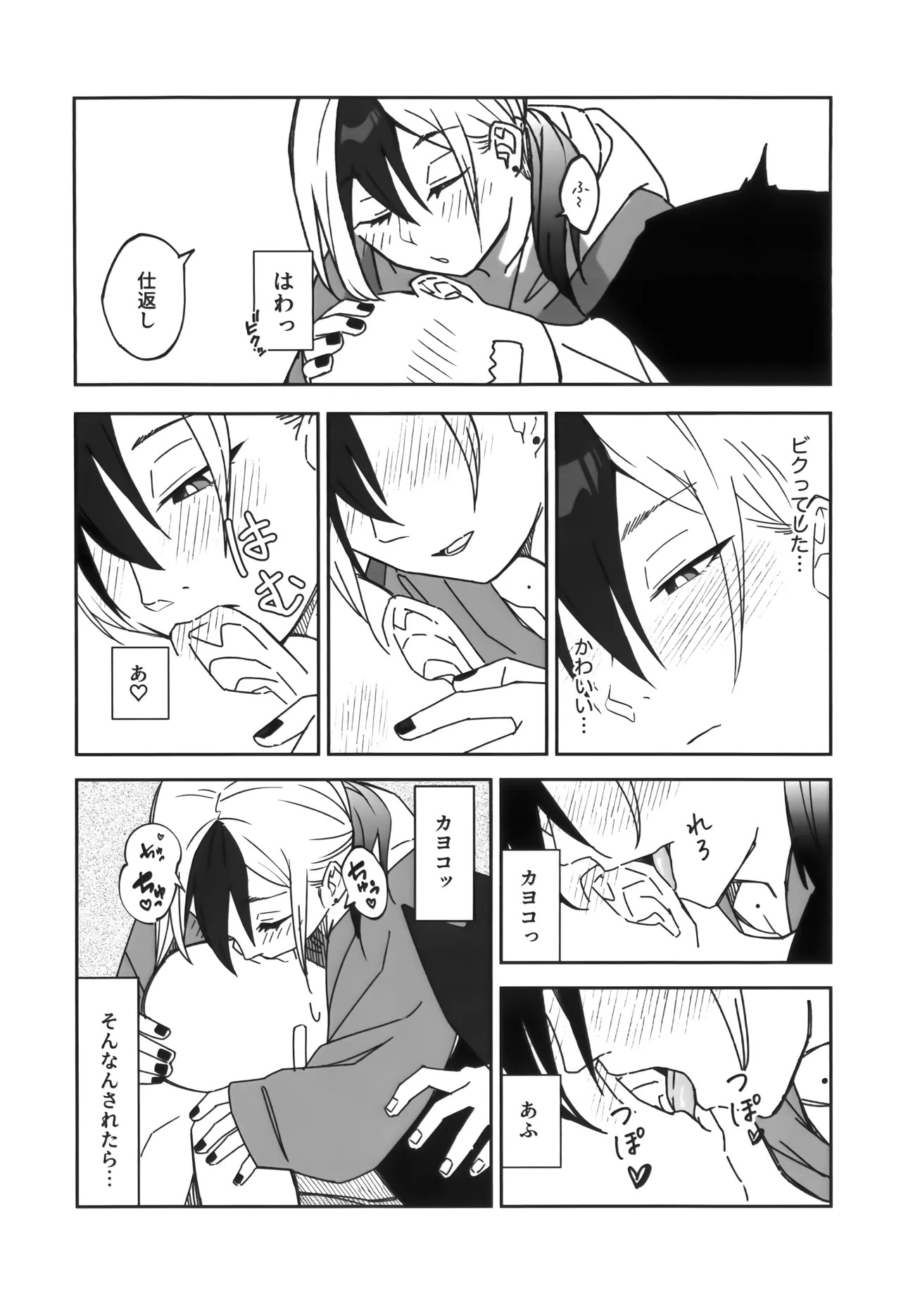 [Mara Nekonabe (Uniyukke)] Ame no Hi, Kayoko to - A rainy day Beside her (Blue Archive) - Page 9