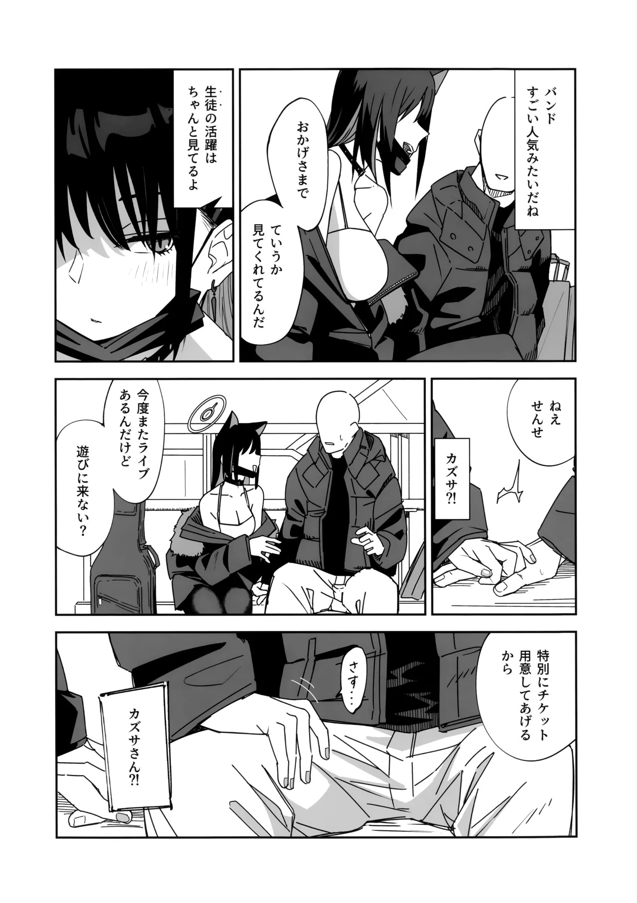 (C107) [Mara Nekonabe (Uniyukke)] ONE NIGHT AFTER ANOTHER (Blue Archive) - Page 10