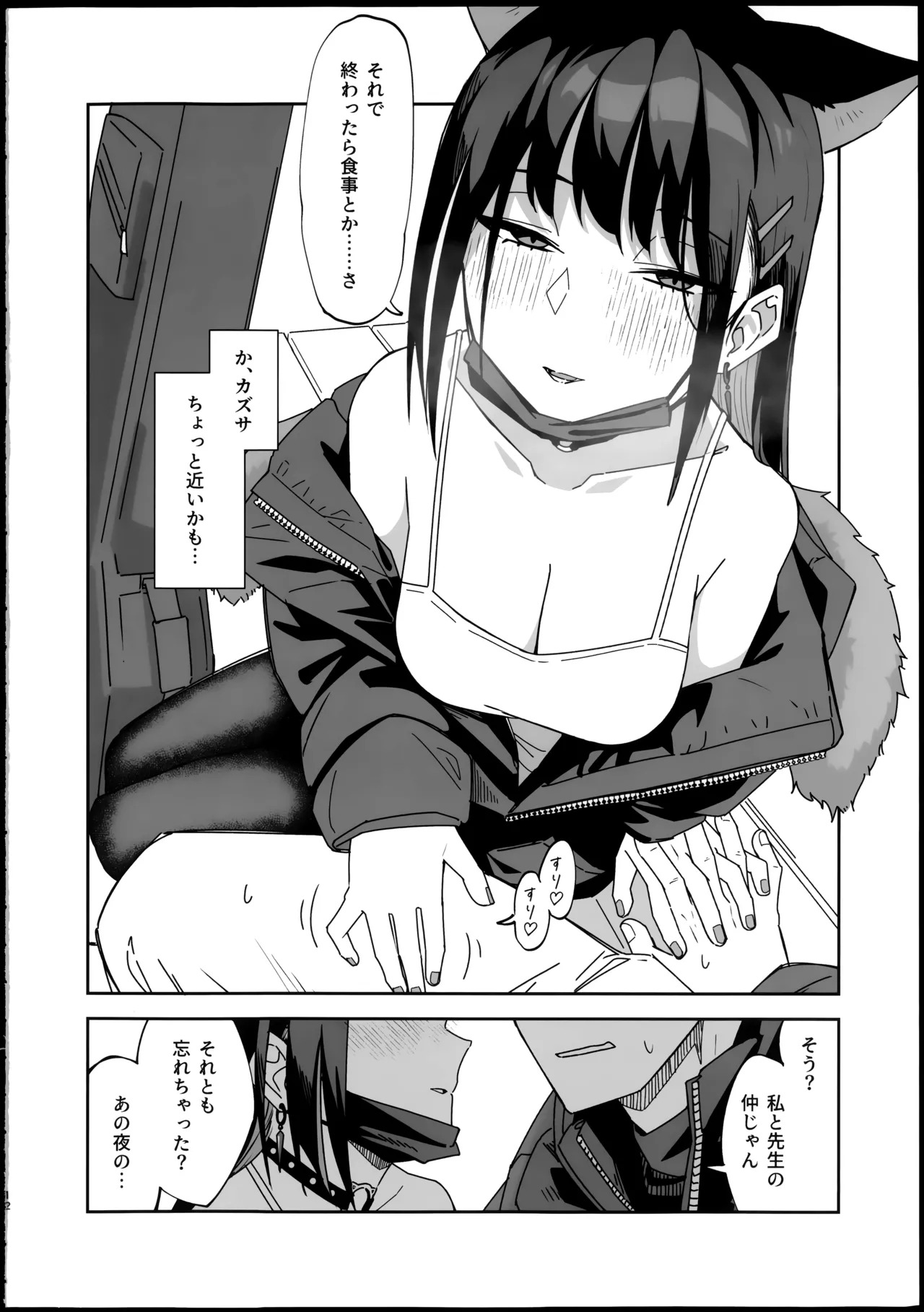 (C107) [Mara Nekonabe (Uniyukke)] ONE NIGHT AFTER ANOTHER (Blue Archive) - Page 11