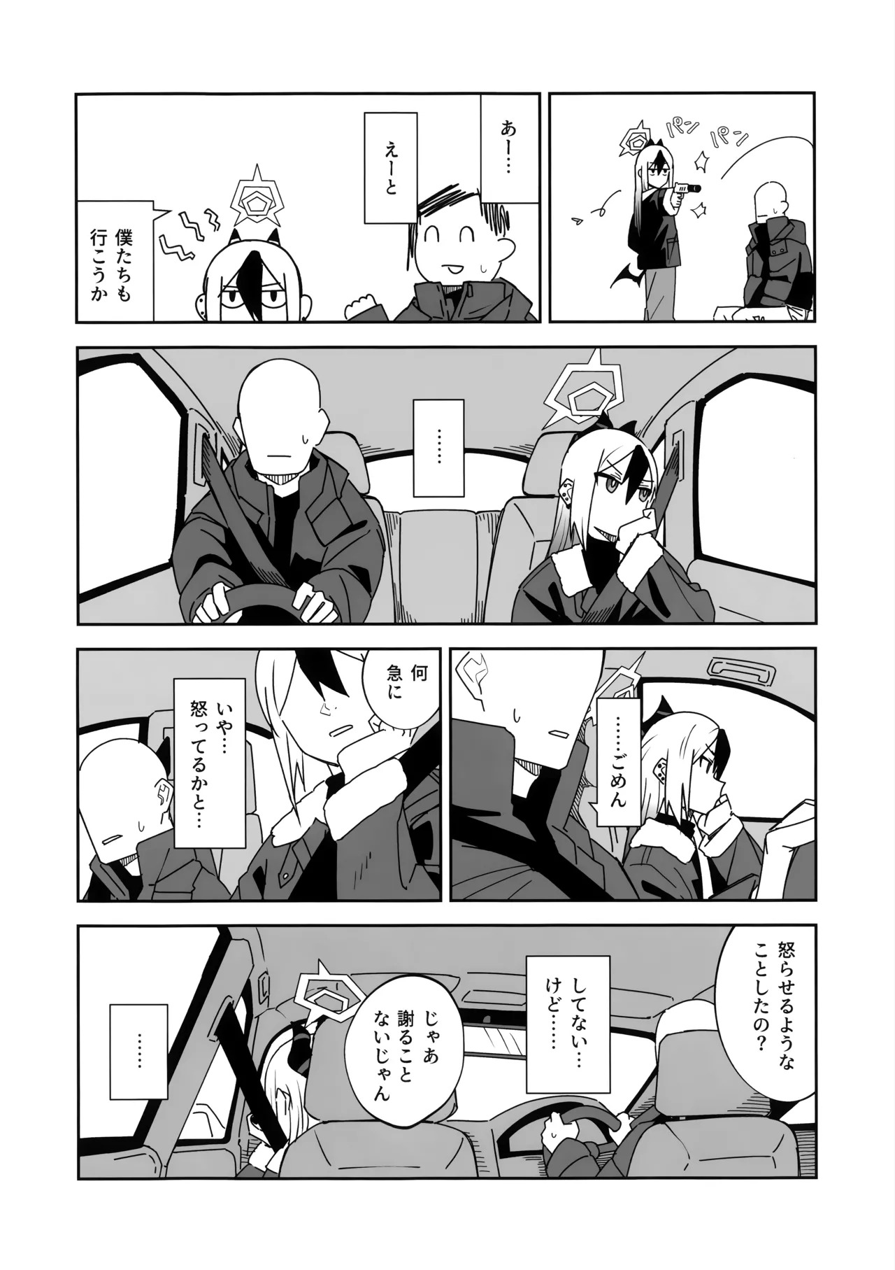 (C107) [Mara Nekonabe (Uniyukke)] ONE NIGHT AFTER ANOTHER (Blue Archive) - Page 13