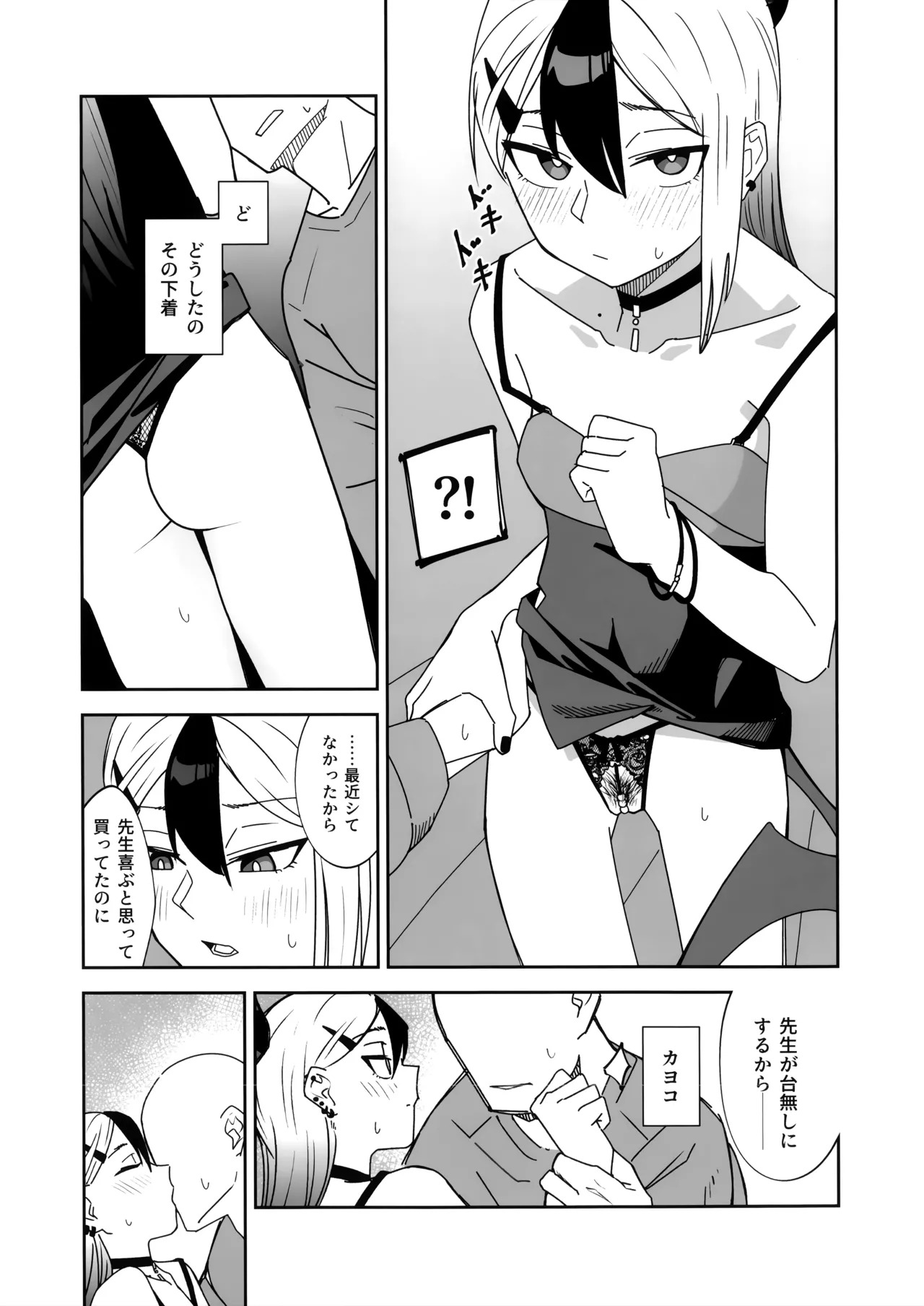 (C107) [Mara Nekonabe (Uniyukke)] ONE NIGHT AFTER ANOTHER (Blue Archive) - Page 18