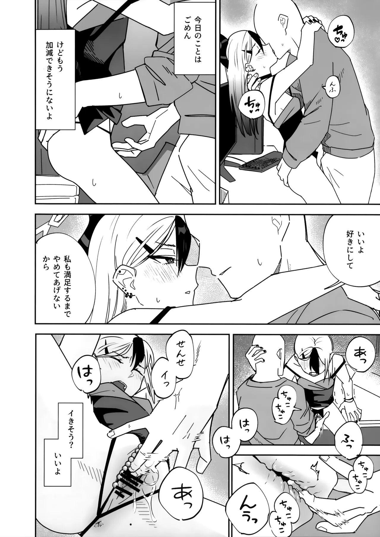 (C107) [Mara Nekonabe (Uniyukke)] ONE NIGHT AFTER ANOTHER (Blue Archive) - Page 19