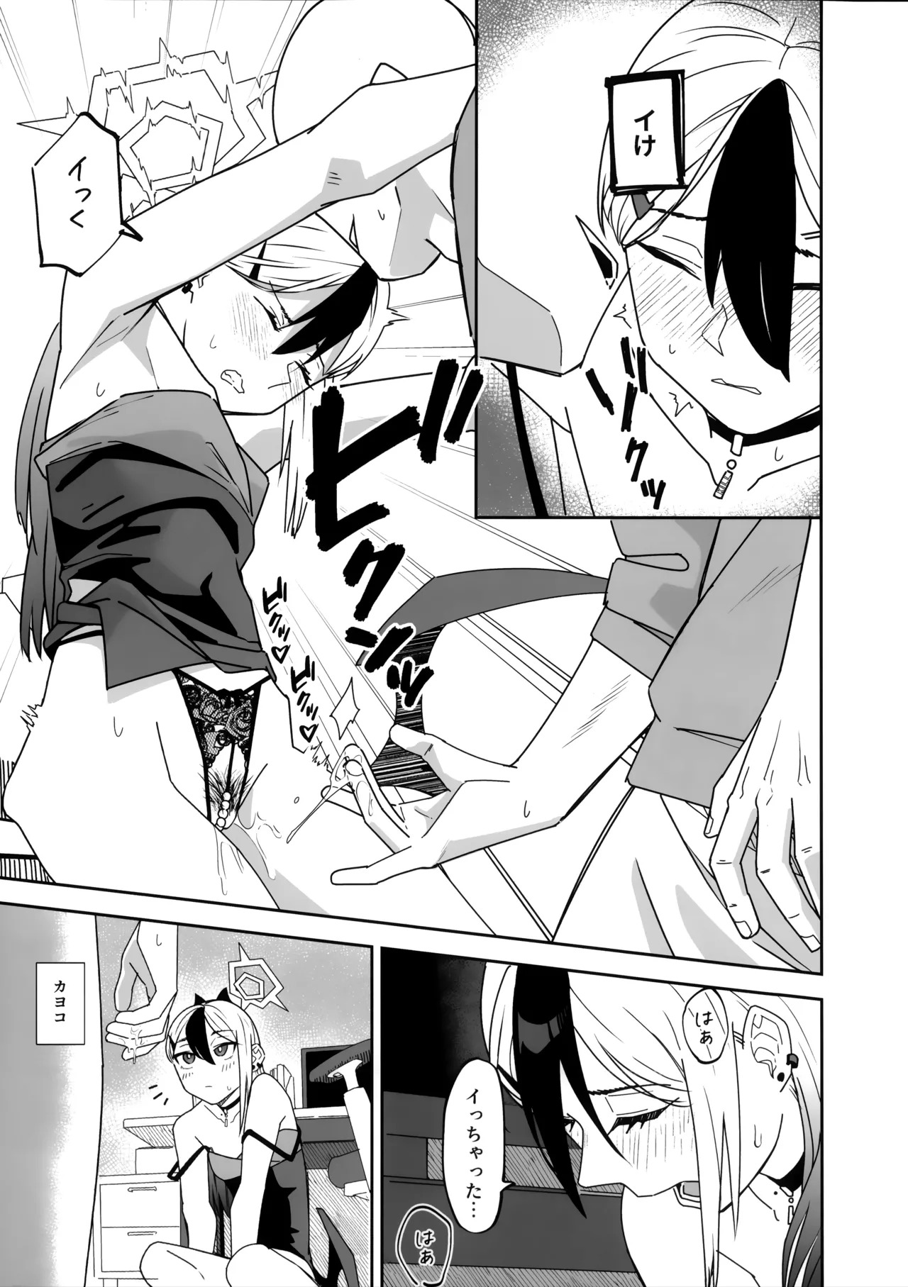 (C107) [Mara Nekonabe (Uniyukke)] ONE NIGHT AFTER ANOTHER (Blue Archive) - Page 20