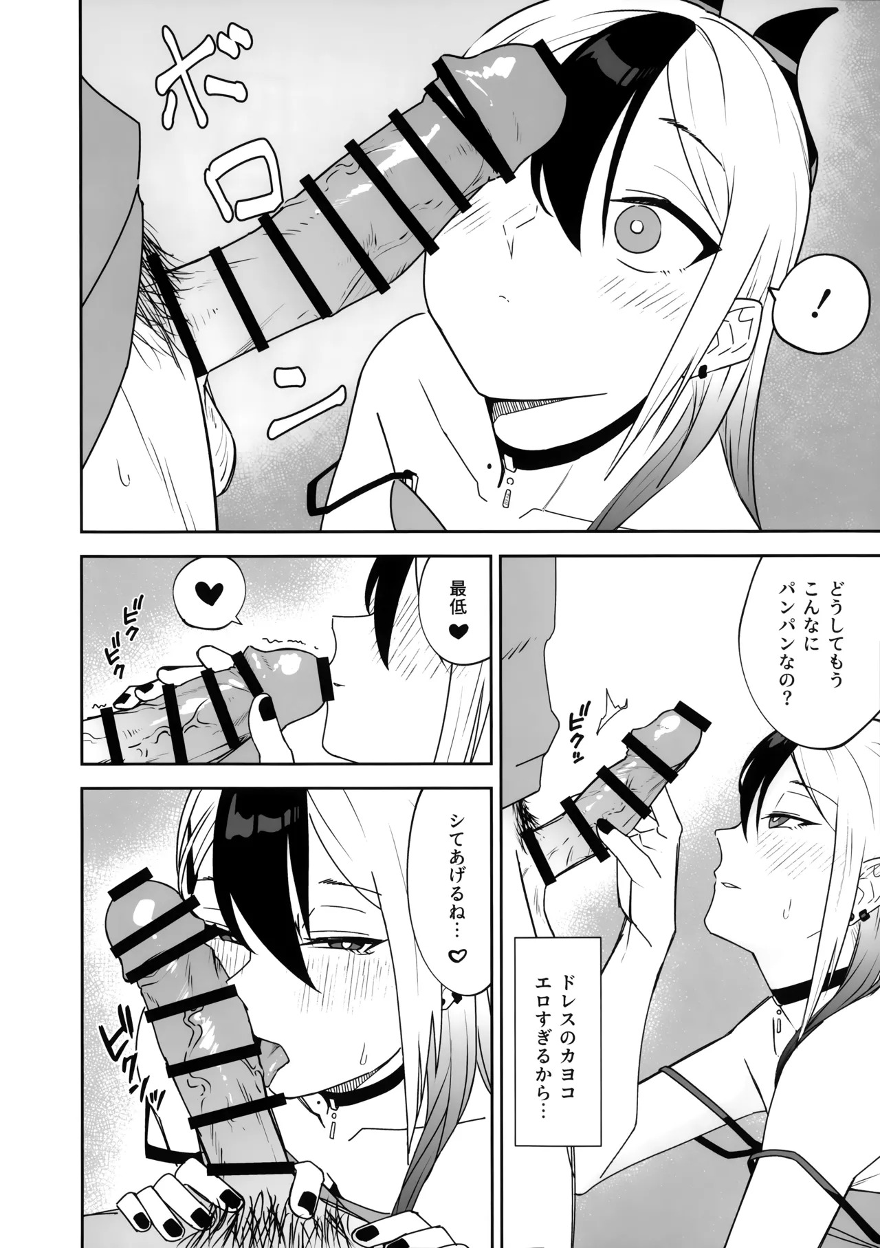 (C107) [Mara Nekonabe (Uniyukke)] ONE NIGHT AFTER ANOTHER (Blue Archive) - Page 21