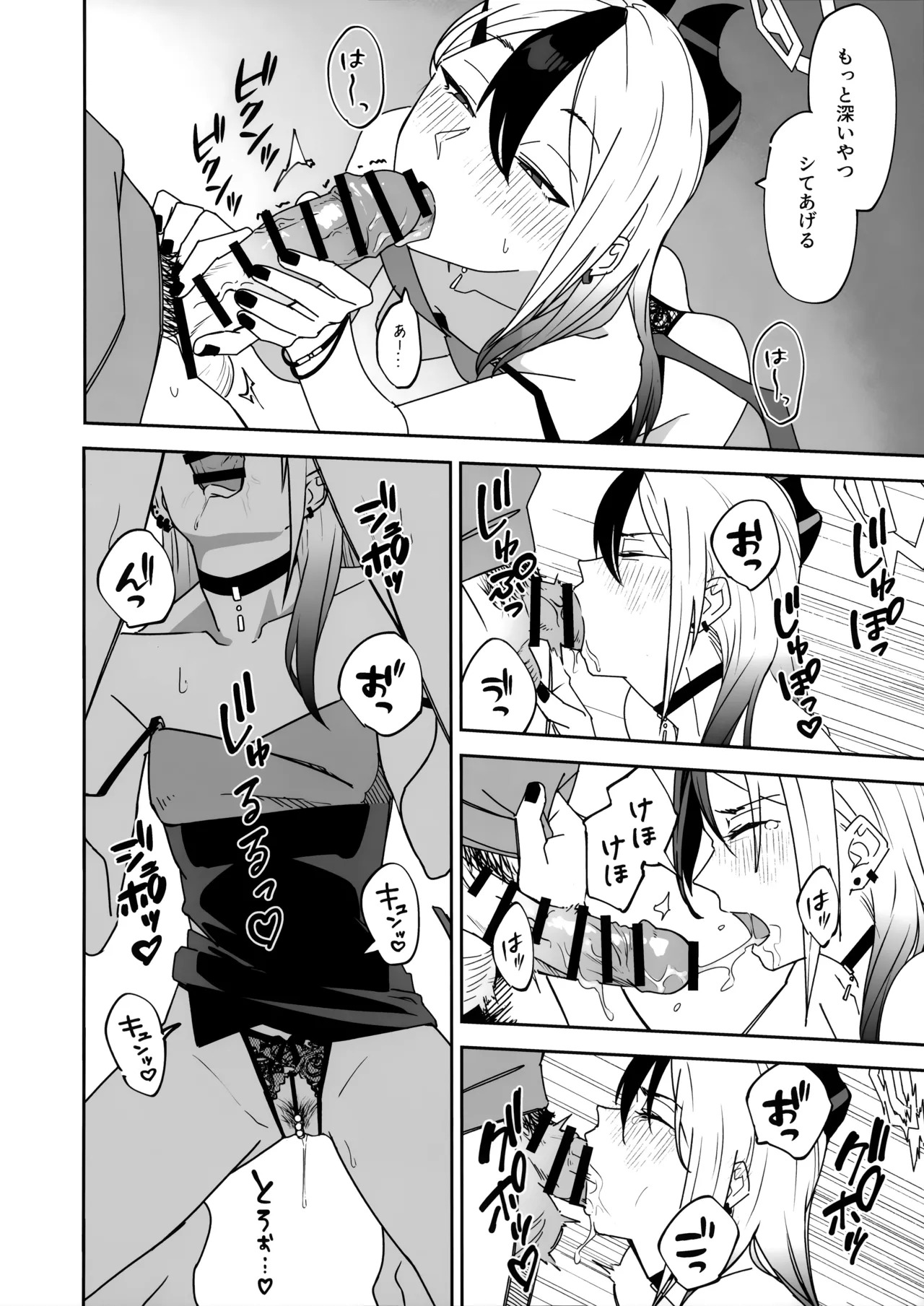 (C107) [Mara Nekonabe (Uniyukke)] ONE NIGHT AFTER ANOTHER (Blue Archive) - Page 23