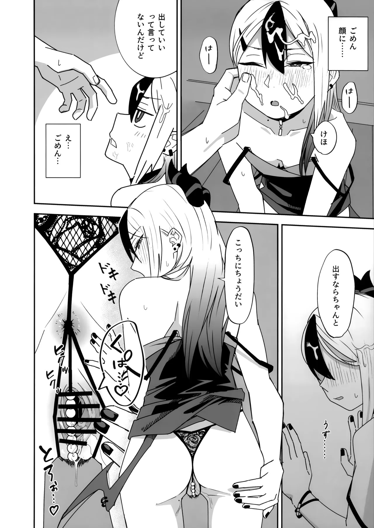 (C107) [Mara Nekonabe (Uniyukke)] ONE NIGHT AFTER ANOTHER (Blue Archive) - Page 25