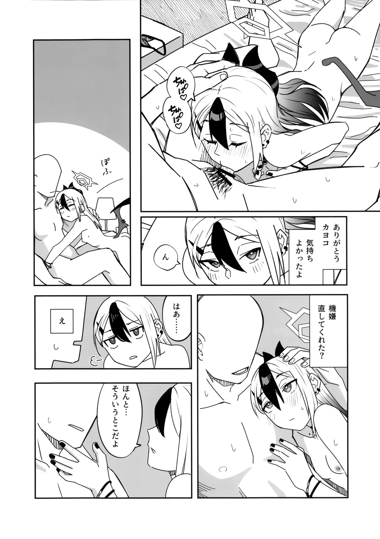 (C107) [Mara Nekonabe (Uniyukke)] ONE NIGHT AFTER ANOTHER (Blue Archive) - Page 37