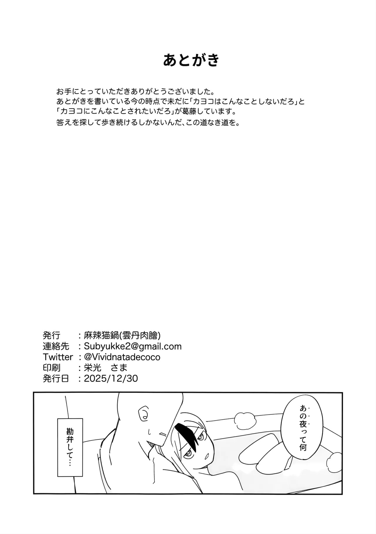 (C107) [Mara Nekonabe (Uniyukke)] ONE NIGHT AFTER ANOTHER (Blue Archive) - Page 45