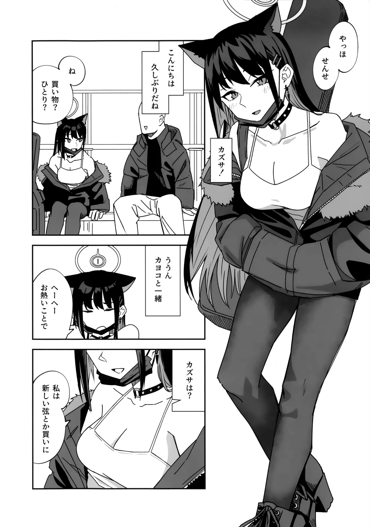 (C107) [Mara Nekonabe (Uniyukke)] ONE NIGHT AFTER ANOTHER (Blue Archive) - Page 9