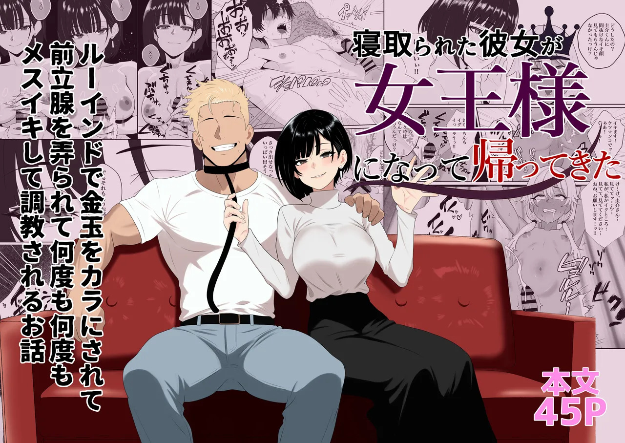[Seijin 14-sai (Sankaku Noel)] Netorareta Kanojo ga Joou-sama ni natte Kaettekita ~Ruined de Kintama o Kara ni sarete Zenritsusen o Ijirarete Nandomo Nandomo Mesuikishite Choukyou sareru Ohanashi~ [Eng] - Page 1