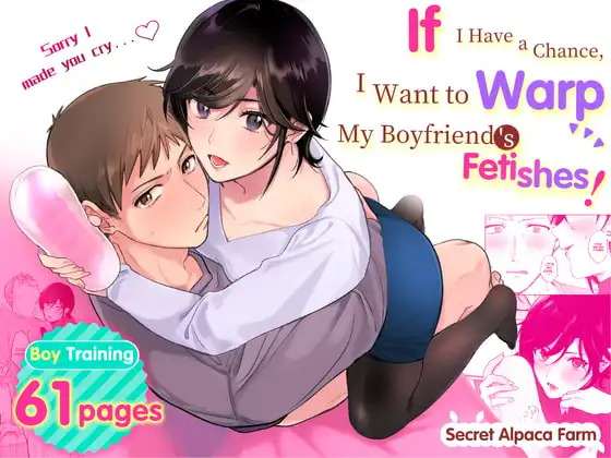 [Secret Alpaca Farm (Meeo)] If I Have a Chance, I Want to Warp My Boyfriend's Fetishes! [English] [Digital] - Page 1