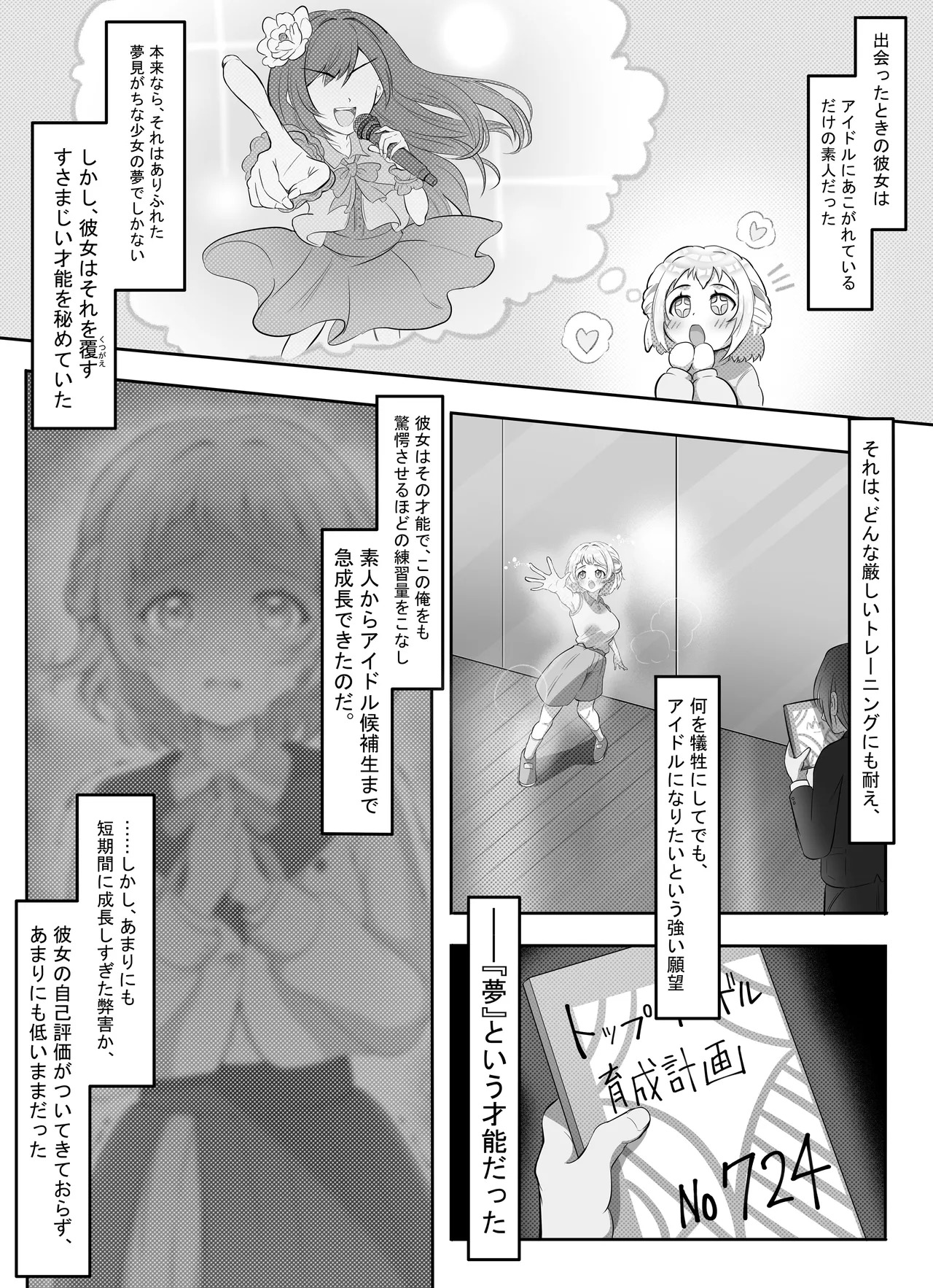 [Imouterasu] Idol Ikusei Tokubetsu Lesson! ～Senpai to Himitsu no Kojin Shido ~ (Gakuen IDOLM@STER) - Page 9