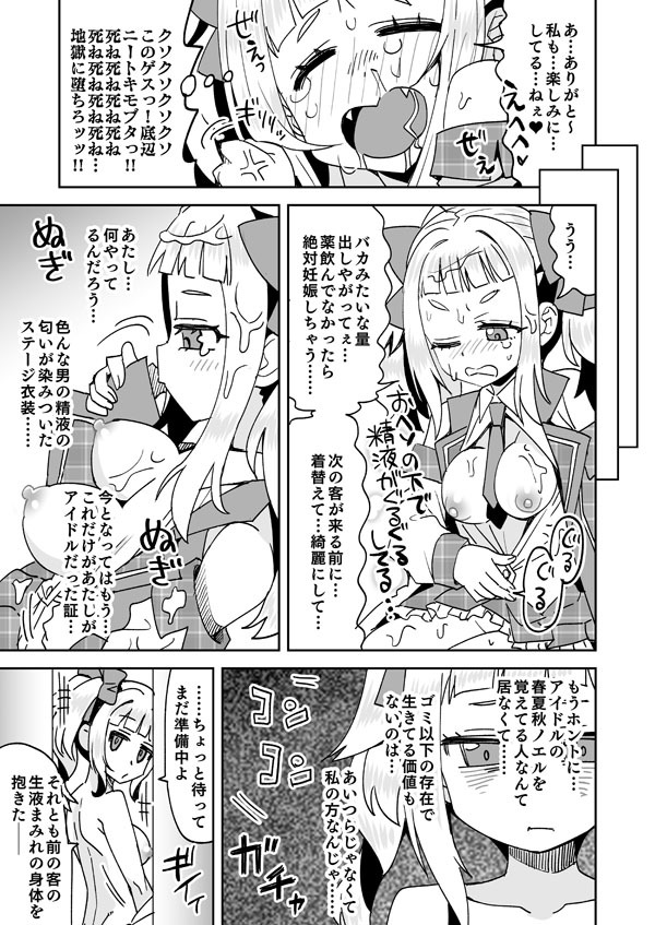 [Ra-men] Fuyunashi Noeru to Idol no Karada (Dohna Dohna Issho ni Warui Koto o Shiyou) - Page 2