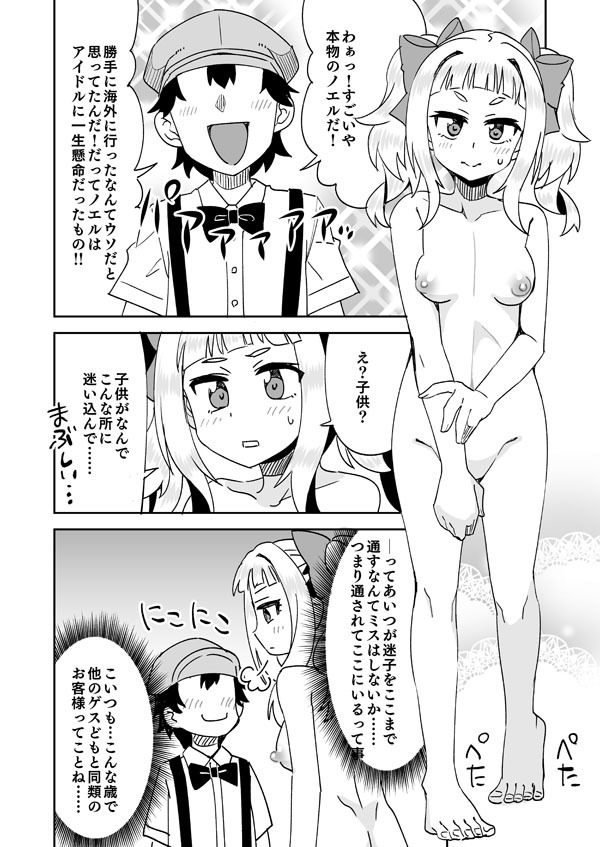 [Ra-men] Fuyunashi Noeru to Idol no Karada (Dohna Dohna Issho ni Warui Koto o Shiyou) - Page 3