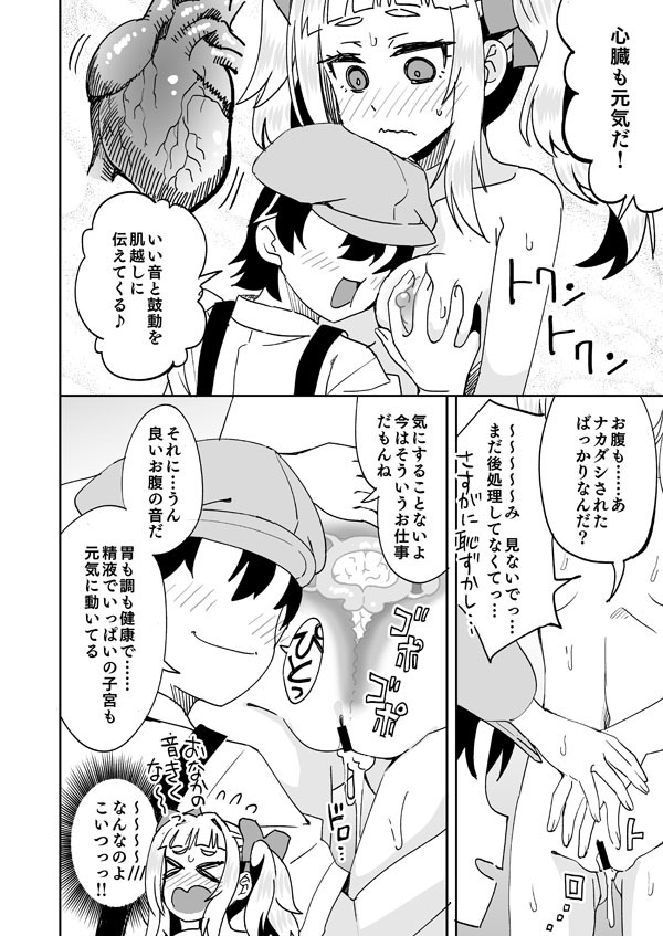 [Ra-men] Fuyunashi Noeru to Idol no Karada (Dohna Dohna Issho ni Warui Koto o Shiyou) - Page 5