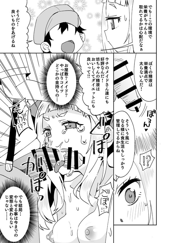 [Ra-men] Fuyunashi Noeru to Idol no Karada (Dohna Dohna Issho ni Warui Koto o Shiyou) - Page 6