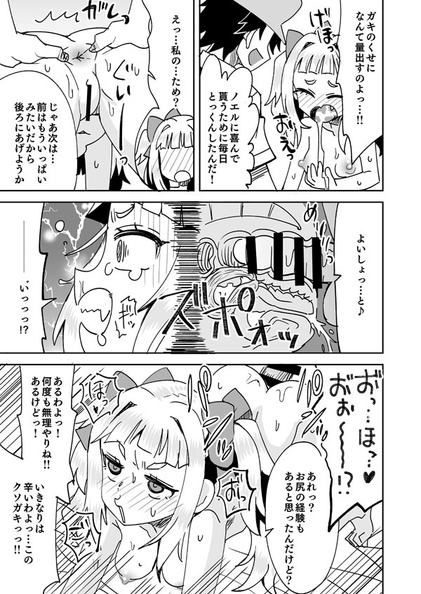 [Ra-men] Fuyunashi Noeru to Idol no Karada (Dohna Dohna Issho ni Warui Koto o Shiyou) - Page 8