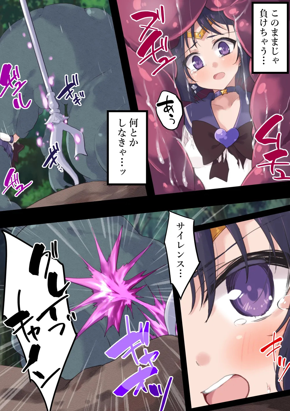 [Berosu-ya (Berosu)] Dosei Haijoku ~Marunomi Shokushu Jigoku Hen~ (Bishoujo Senshi Sailor Moon) [Digital] - Page 12