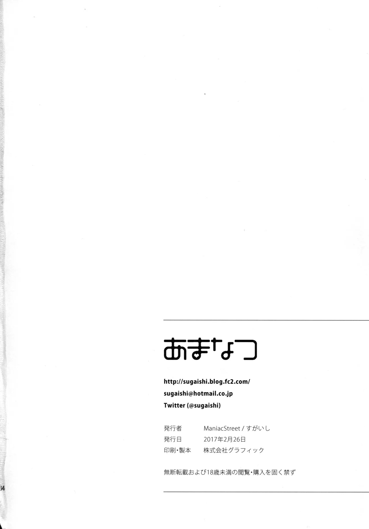 (SC2017 Winter) Amanatsu - Sweet Rainy Girly Summer (Yotsubato!) [English] [Gagak_Ireng] (rewrite) - Page 35