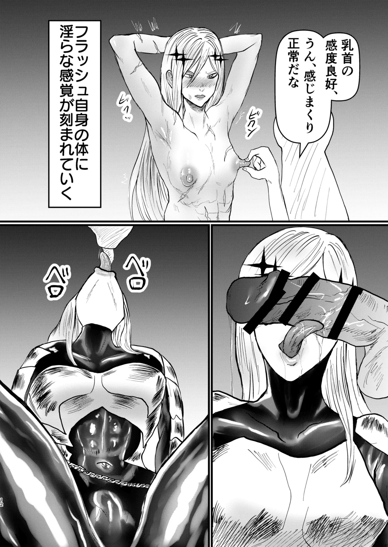 [ パワ院 ] エロジャリに狙われた閃光剣士 - Page 11