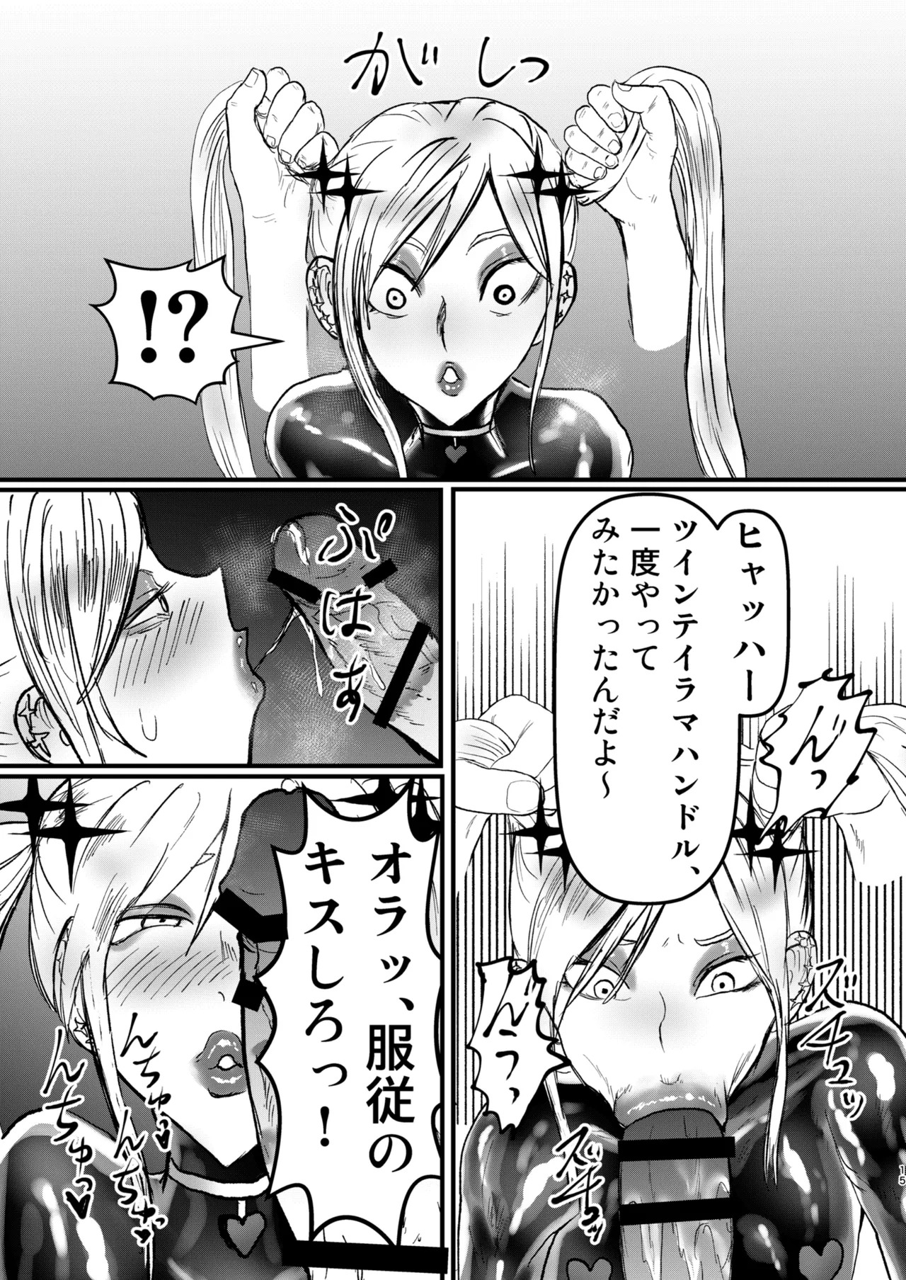 [ パワ院 ] エロジャリに狙われた閃光剣士 - Page 14