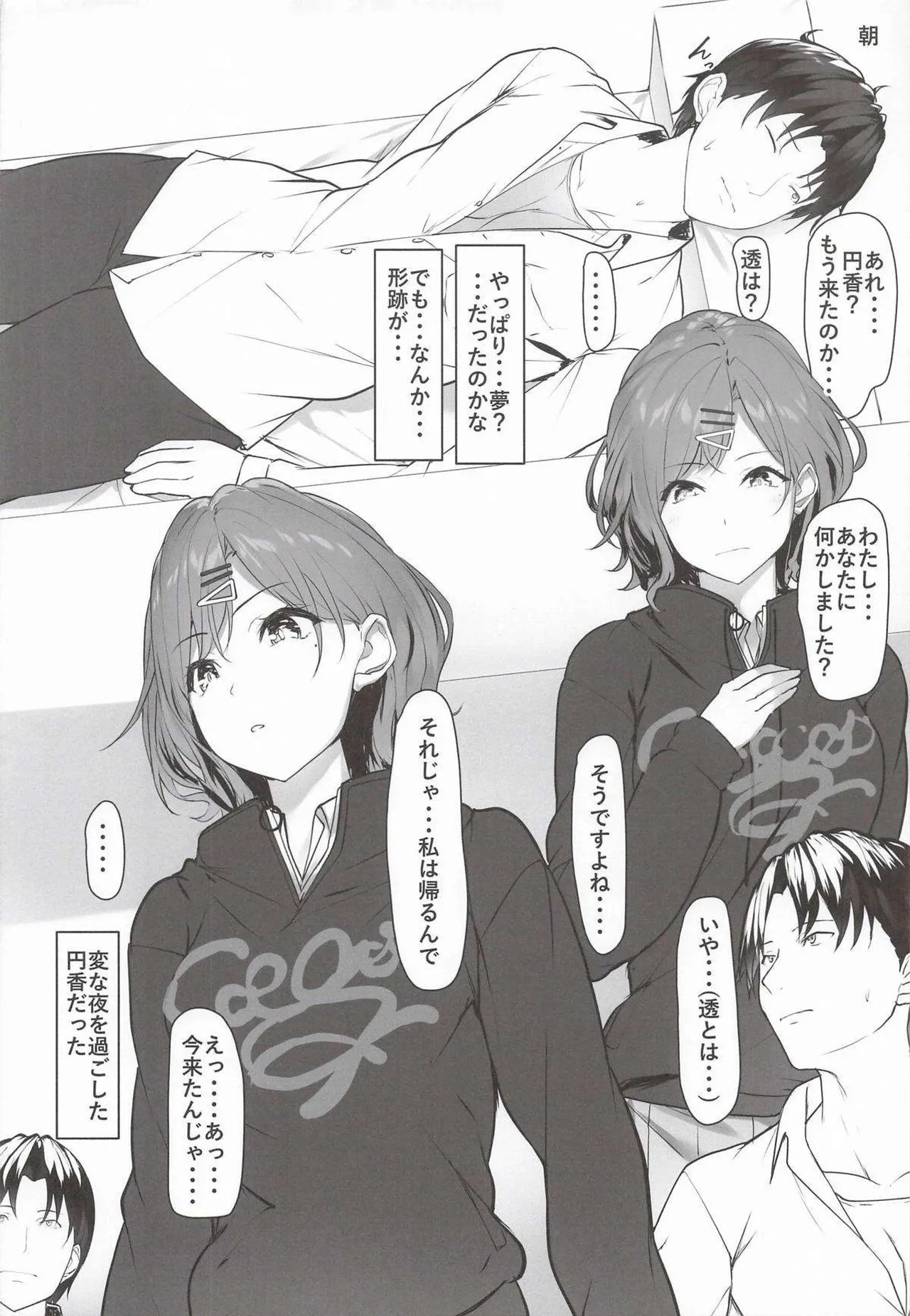 (COMIC1☆28) [Seven Deadly Sins (homu)] Fushigi na Dekigoto (THE iDOLM@STER: Shiny Colors) - Page 21