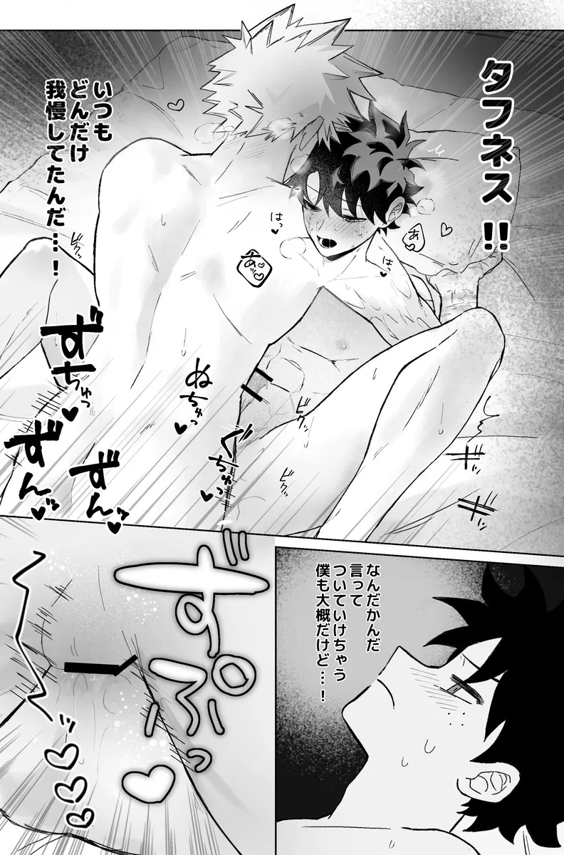 [zange] Individual accident (Boku no Hero Academia) - Page 19