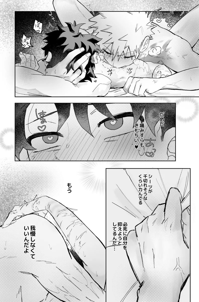 [zange] Individual accident (Boku no Hero Academia) - Page 21