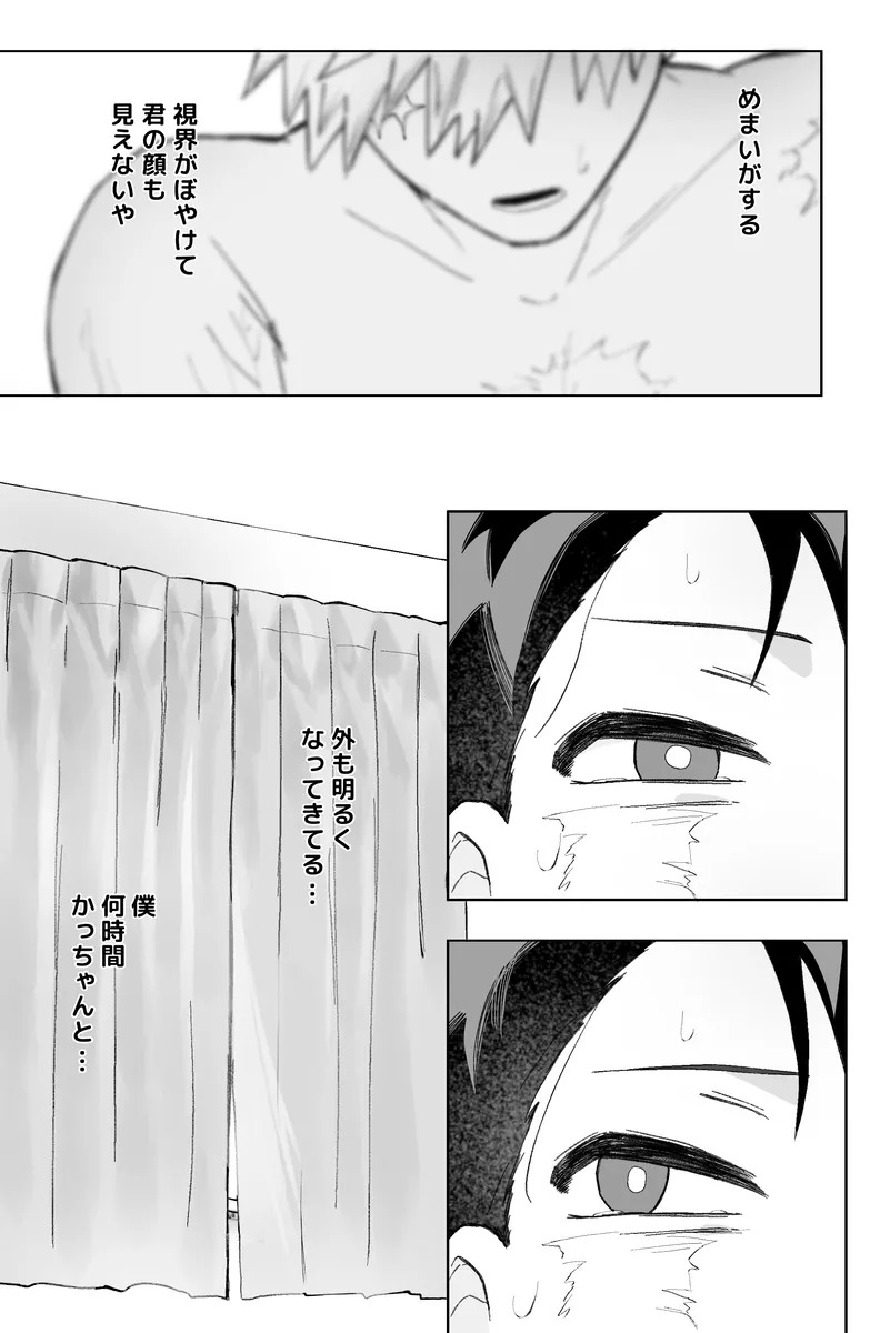 [zange] Individual accident (Boku no Hero Academia) - Page 26