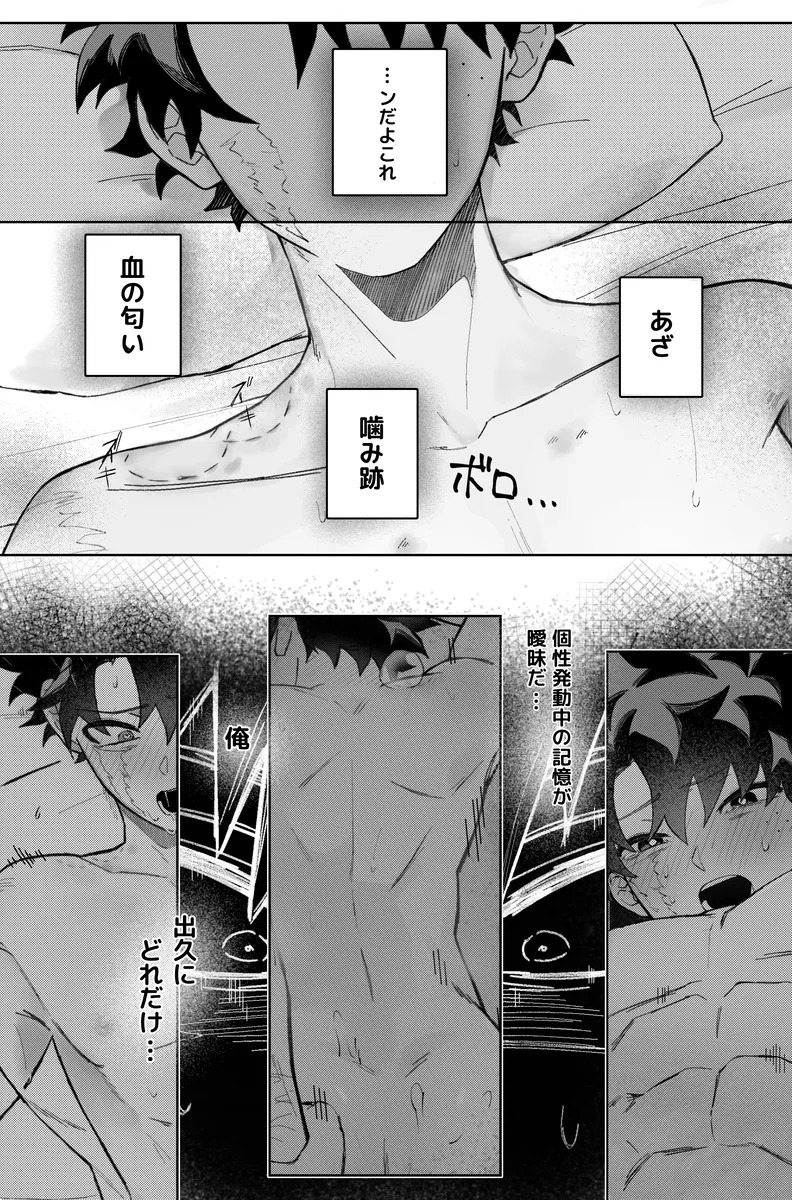 [zange] Individual accident (Boku no Hero Academia) - Page 29