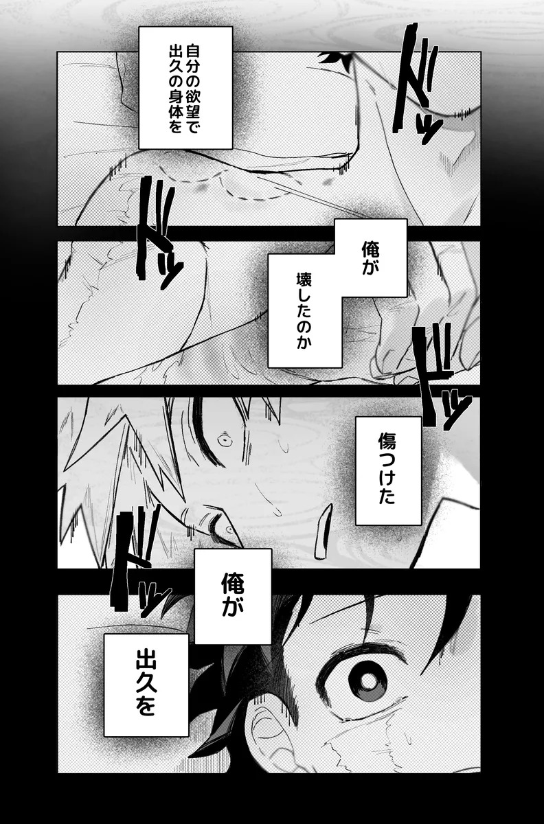 [zange] Individual accident (Boku no Hero Academia) - Page 30