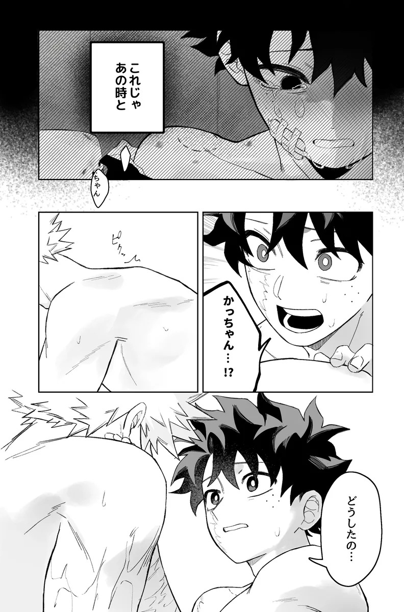 [zange] Individual accident (Boku no Hero Academia) - Page 31